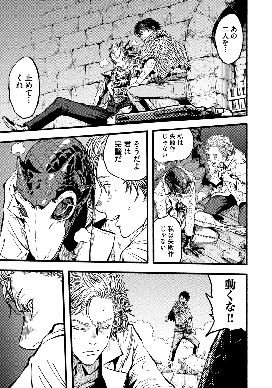 龍と霊ーDRAGON&APEー 第29話 - 13