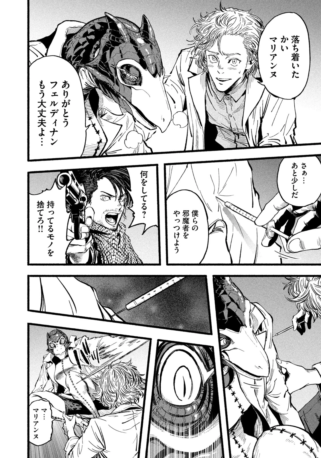 龍と霊ーDRAGON&APEー 第29話 - 14