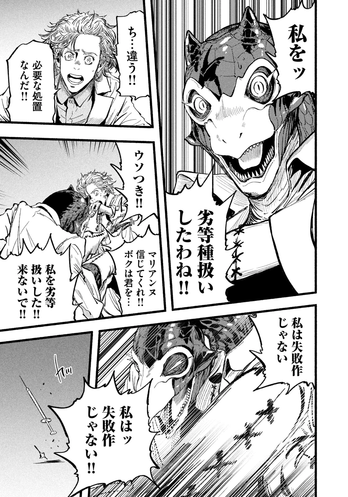 龍と霊ーDRAGON&APEー 第29話 - 15