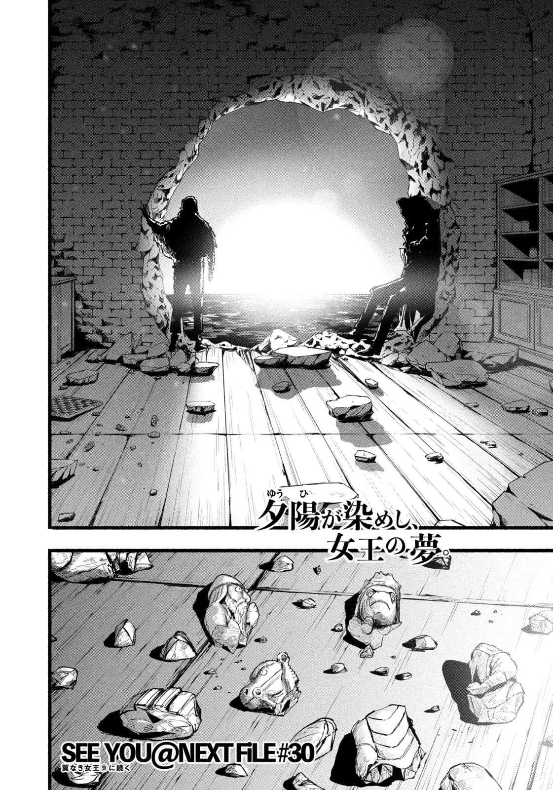 龍と霊ーDRAGON&APEー 第29話 - 22