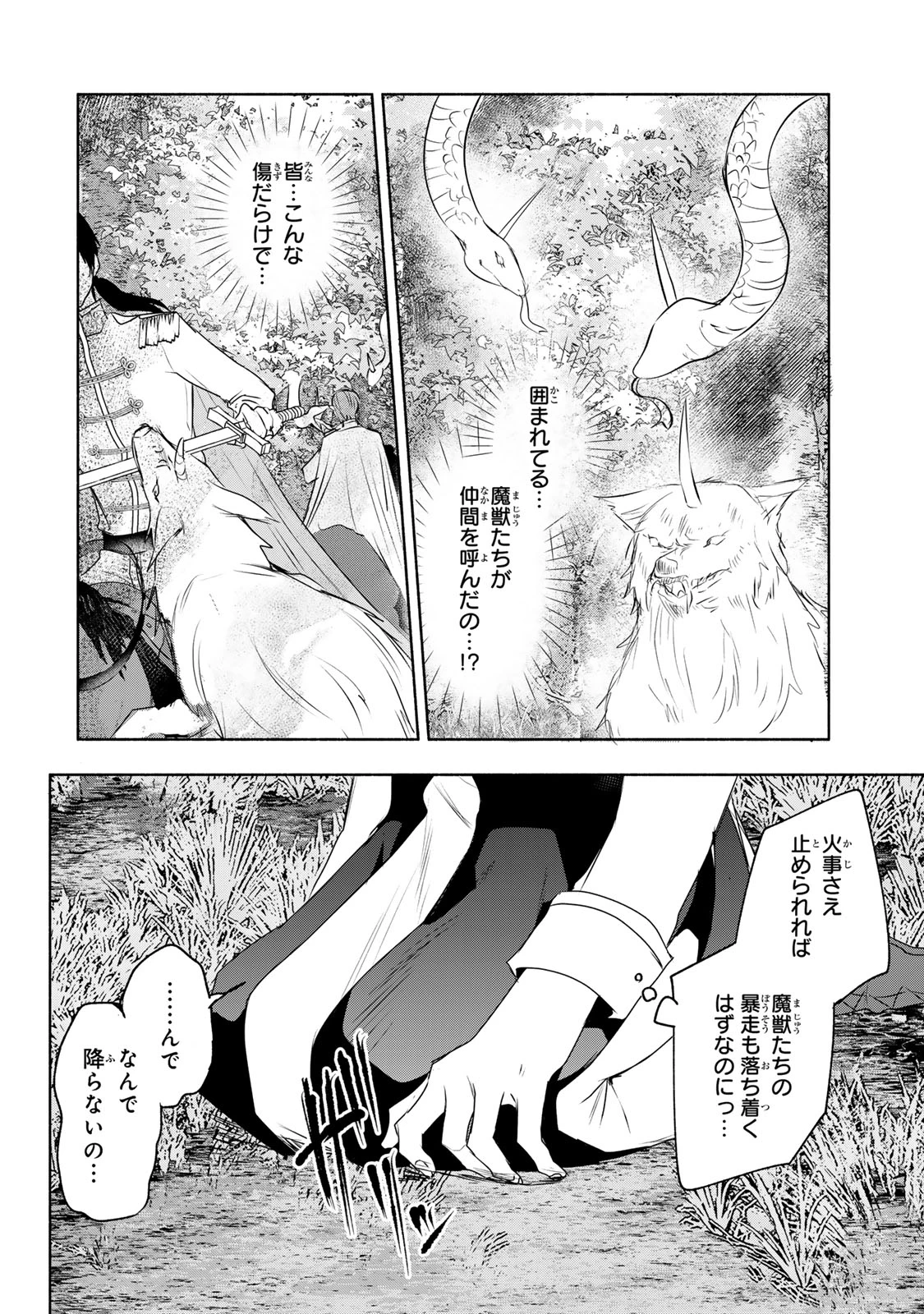 聖女様をお探しでしたら妹で間違いありません。さあどうぞお連れください、今すぐ。 第22話 - 10