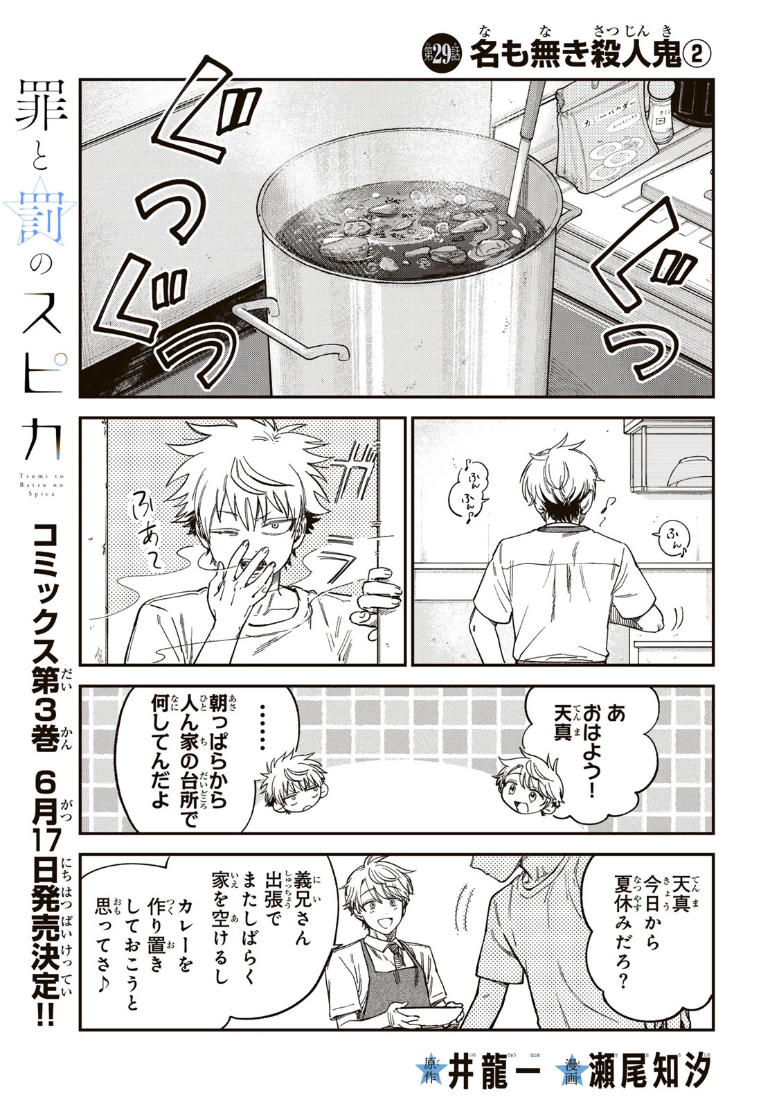 罪と罰のスピカ 第29話 - 1