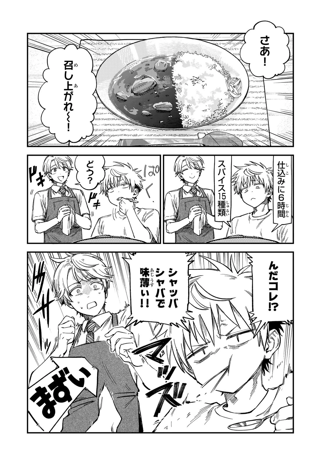 罪と罰のスピカ 第29話 - 2
