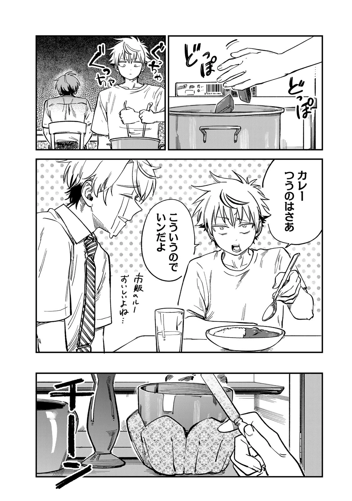 罪と罰のスピカ 第29話 - 3