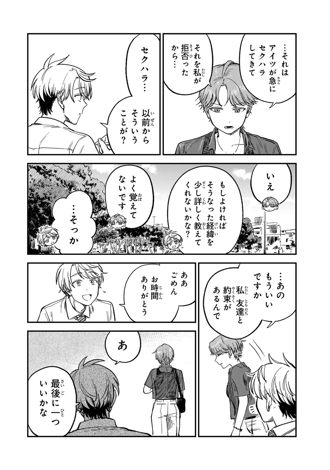 罪と罰のスピカ 第29話 - 8