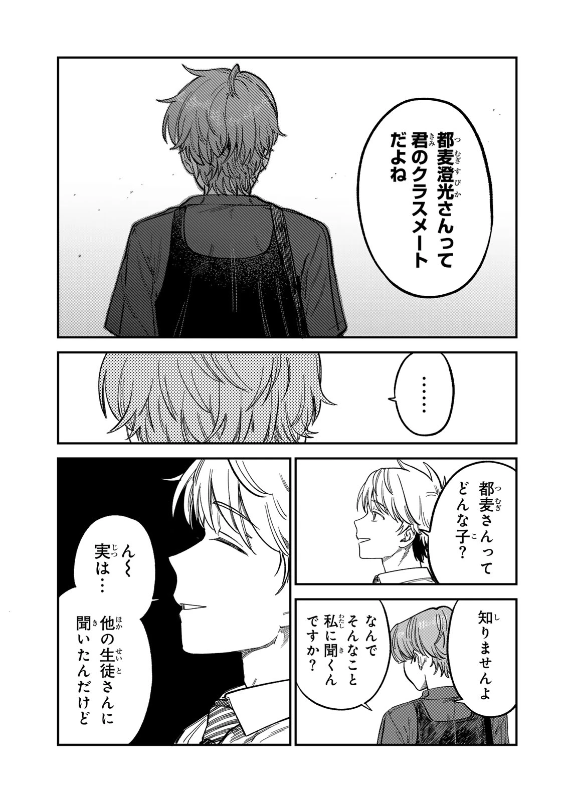 罪と罰のスピカ 第29話 - 9