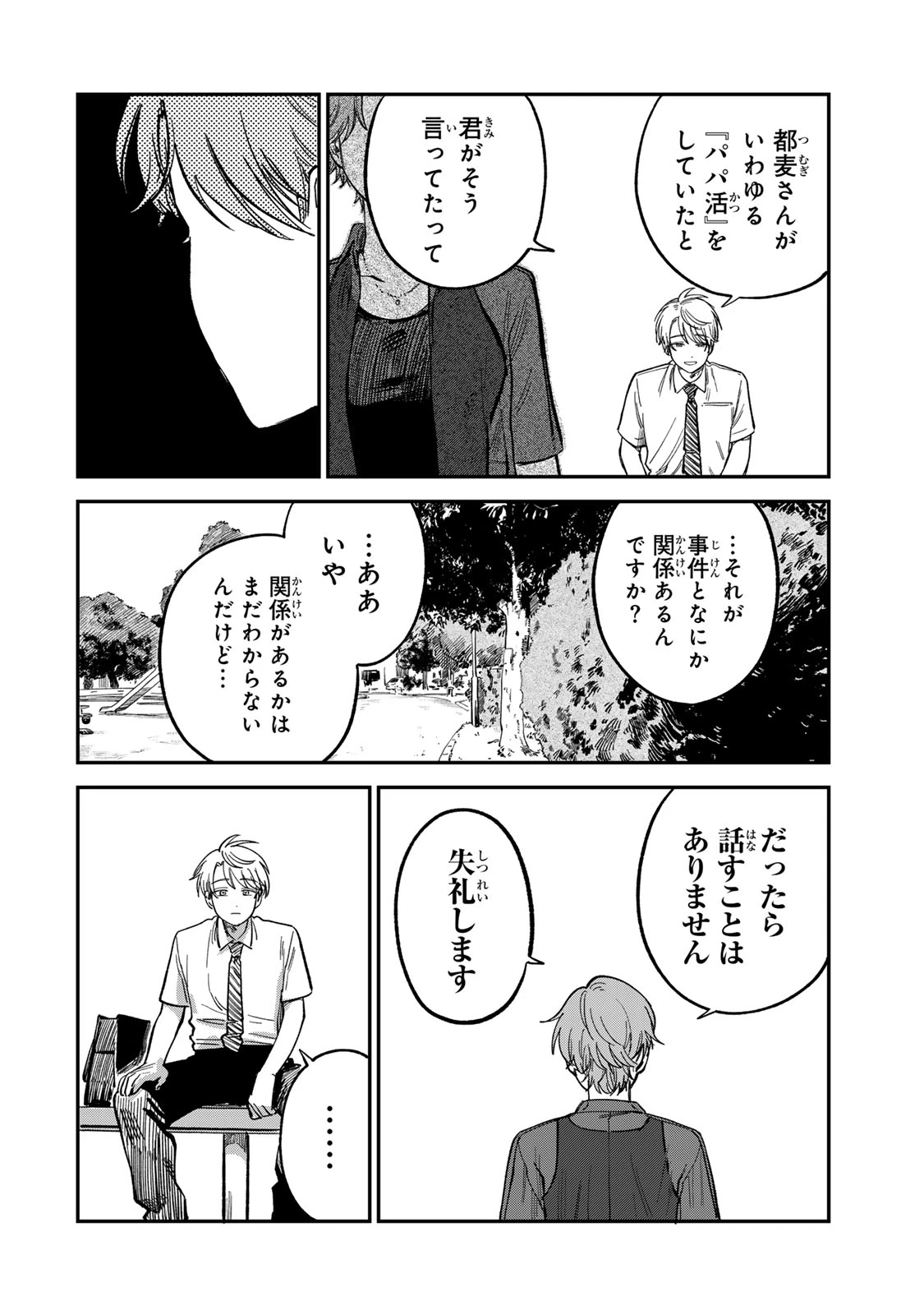 罪と罰のスピカ 第29話 - 10