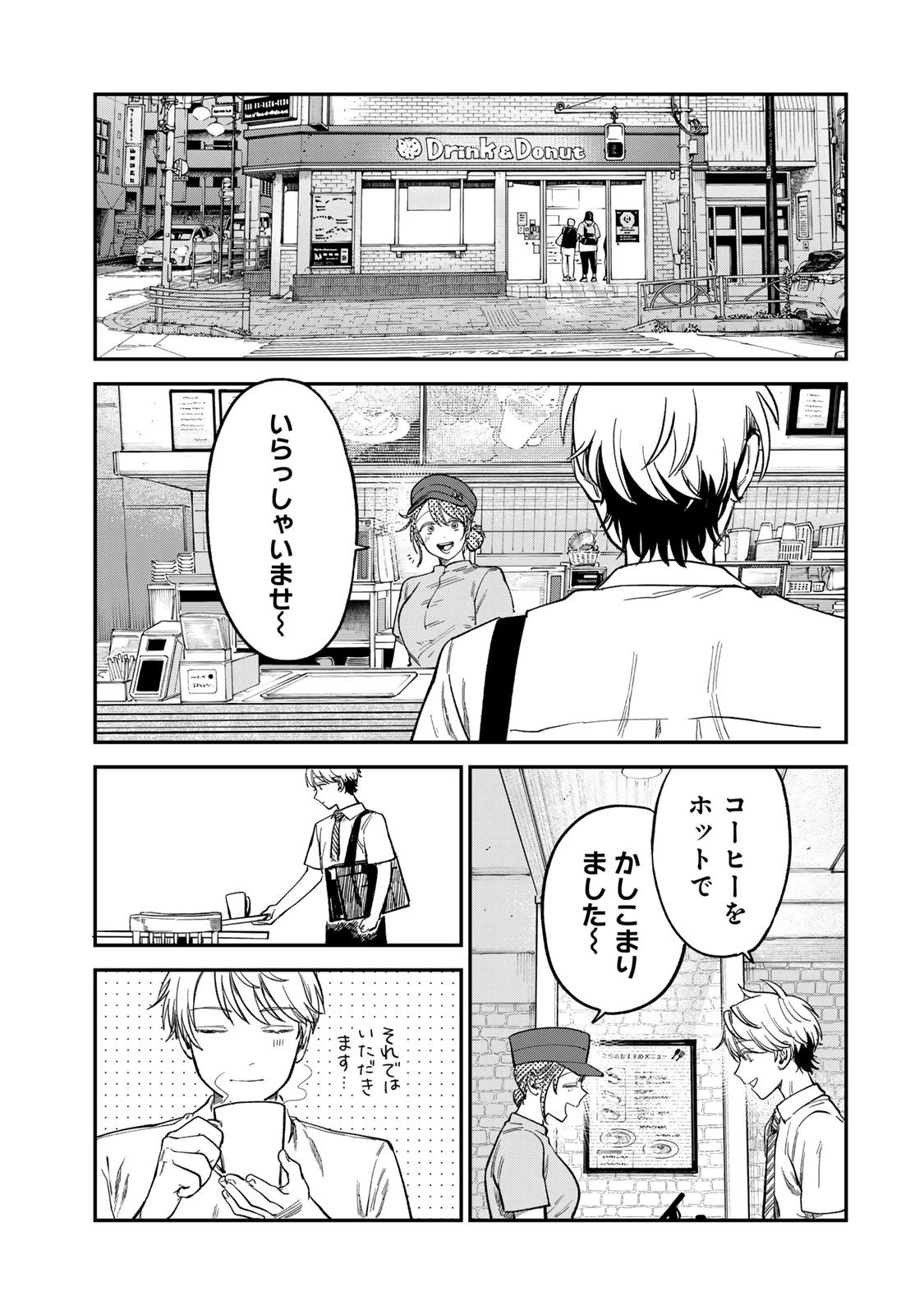 罪と罰のスピカ 第29話 - 13