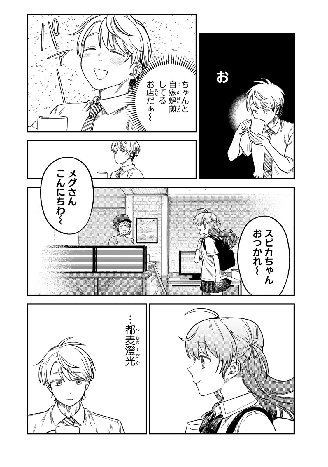 罪と罰のスピカ 第29話 - 14