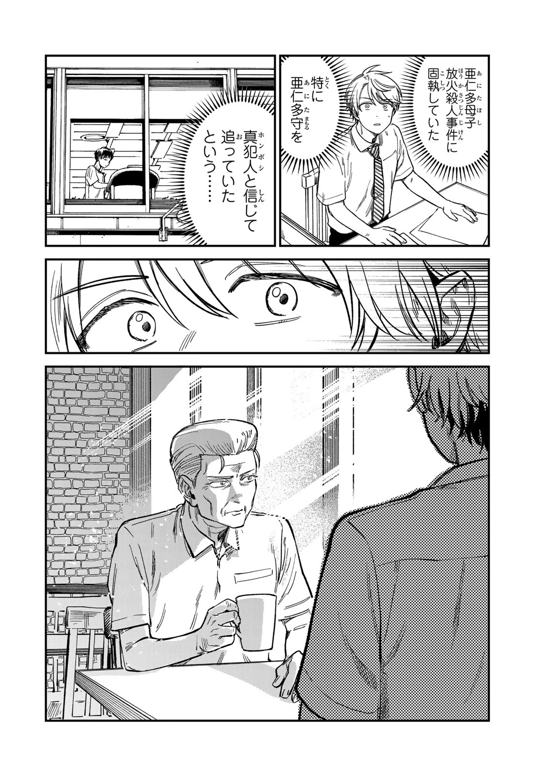 罪と罰のスピカ 第29話 - 18