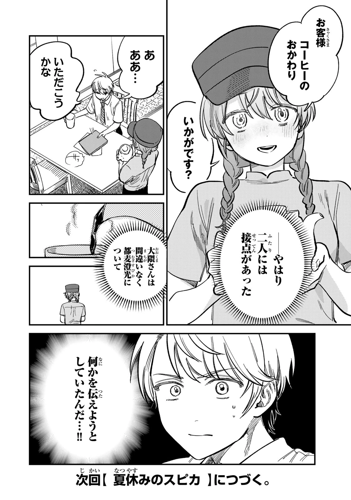 罪と罰のスピカ 第29話 - 20