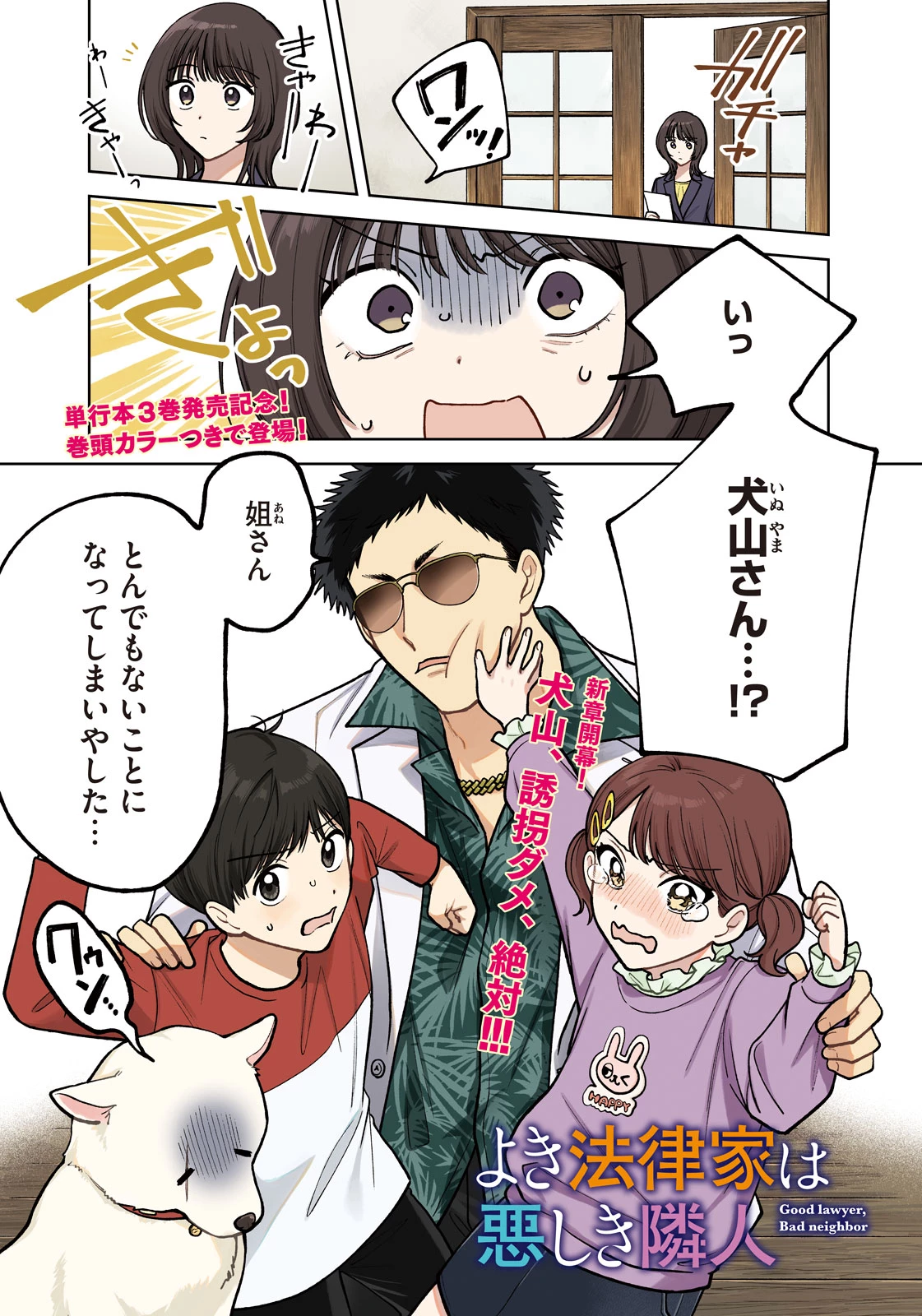 よき法律家は悪しき隣人 第34話 - 1