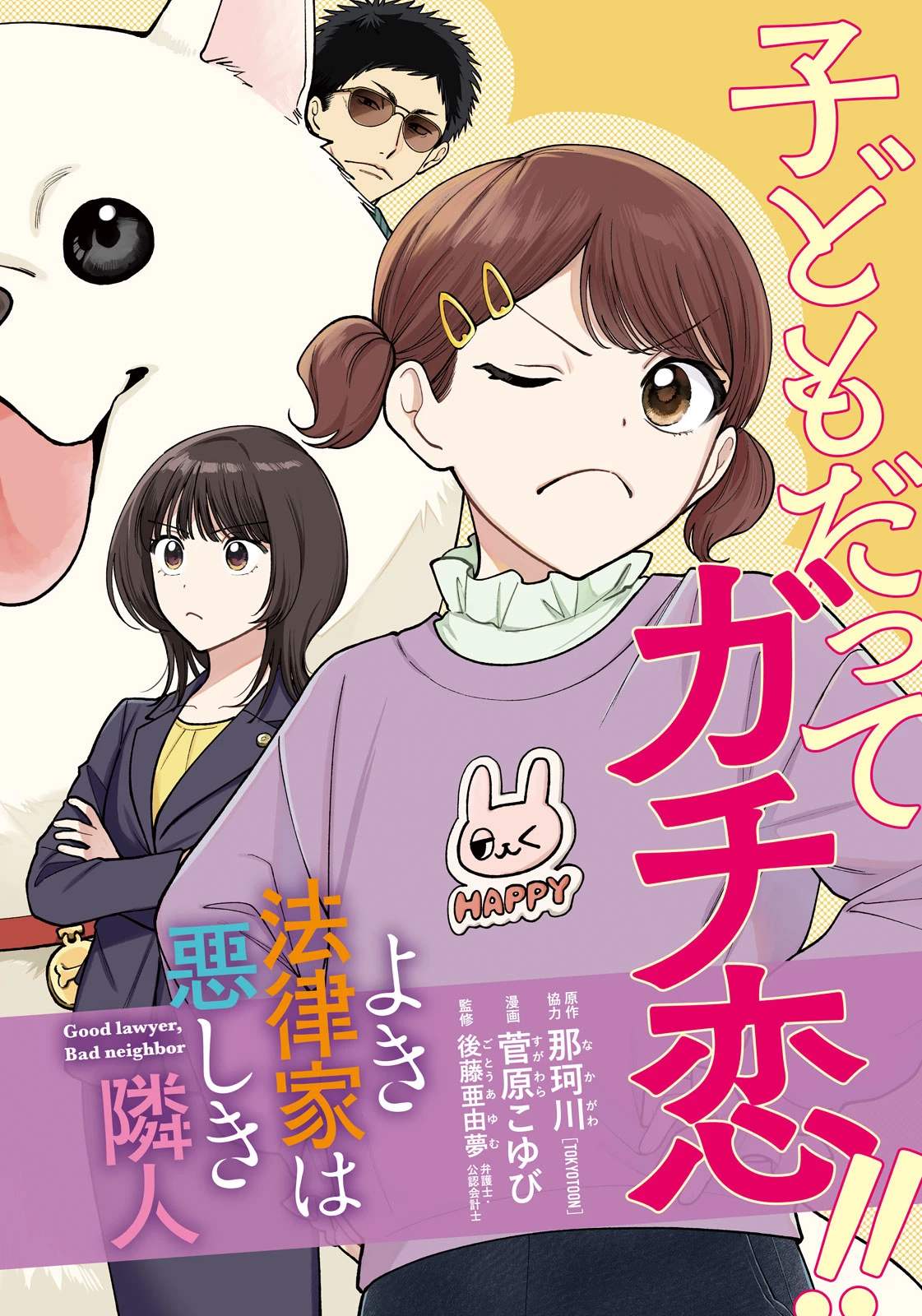 よき法律家は悪しき隣人 第34話 - 2