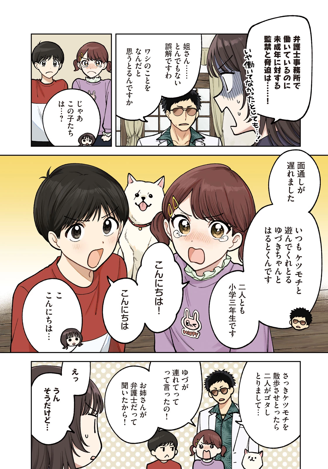 よき法律家は悪しき隣人 第34話 - 4