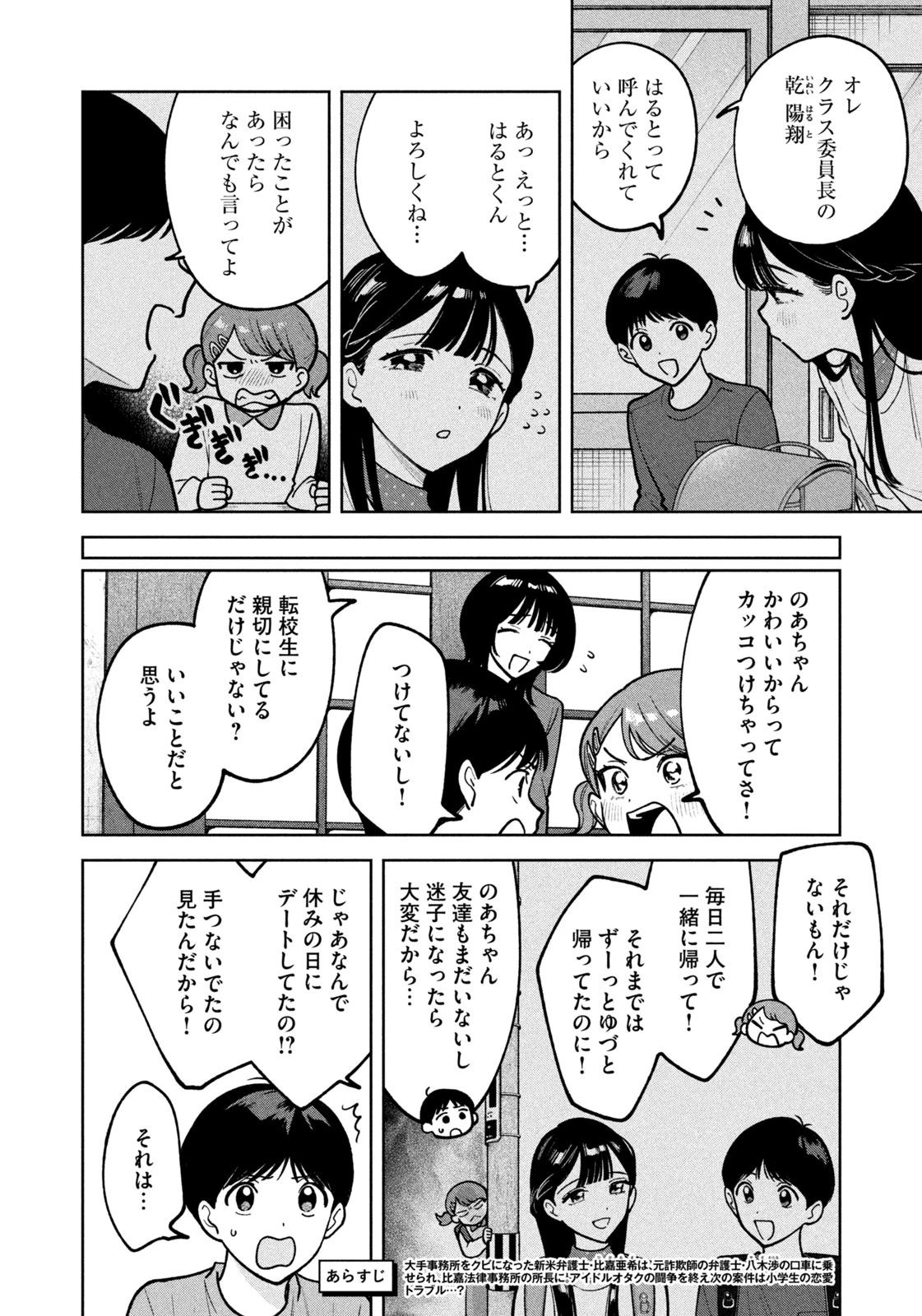 よき法律家は悪しき隣人 第34話 - 6