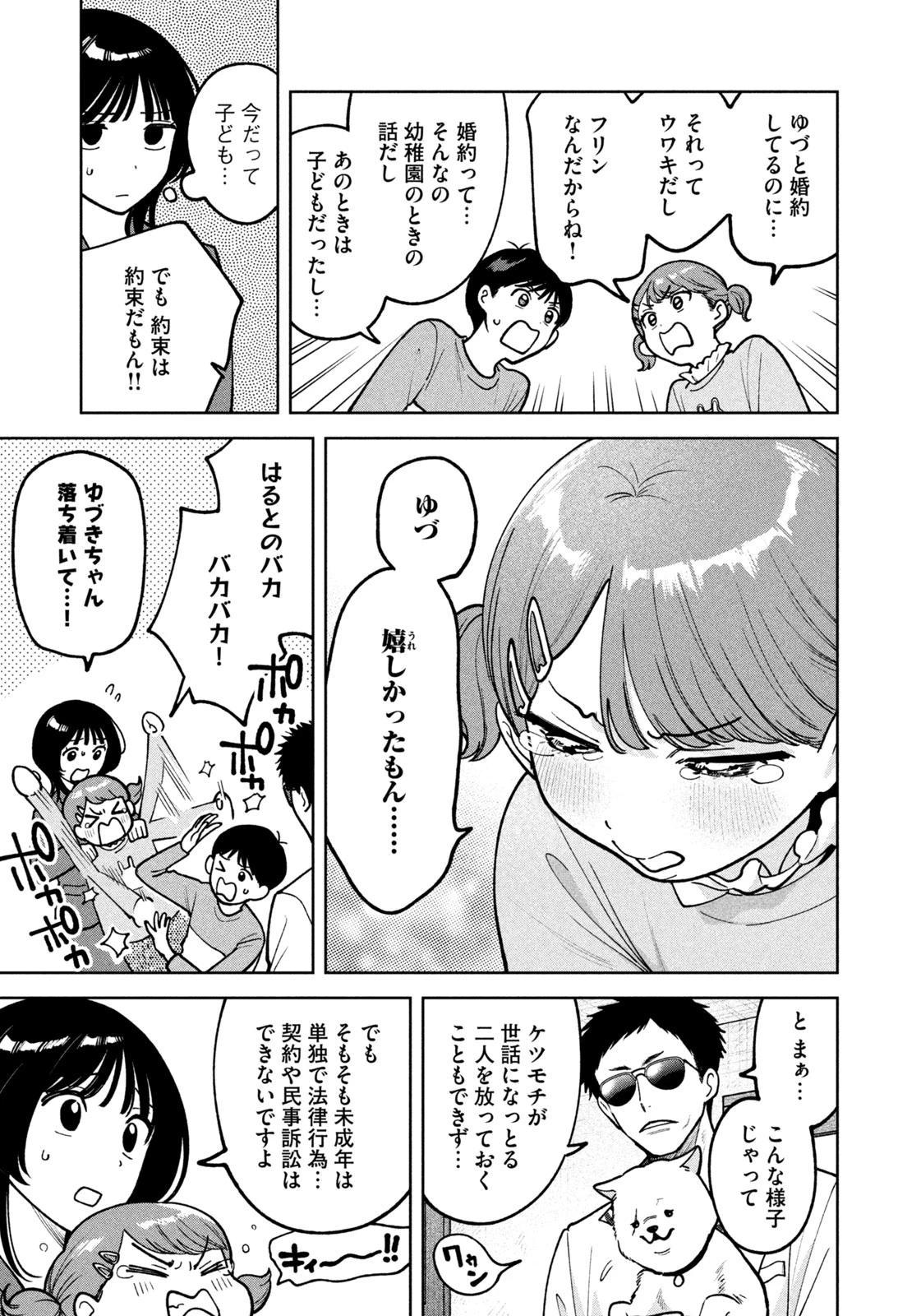 よき法律家は悪しき隣人 第34話 - 7