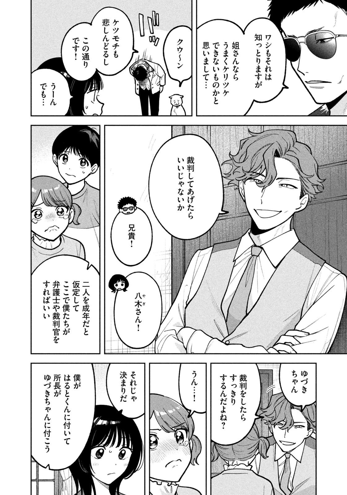 よき法律家は悪しき隣人 第34話 - 8