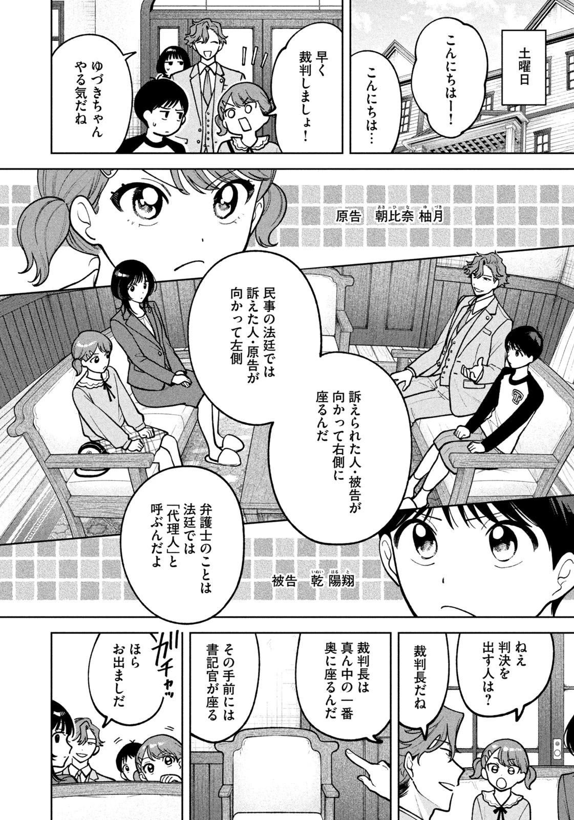 よき法律家は悪しき隣人 第34話 - 10