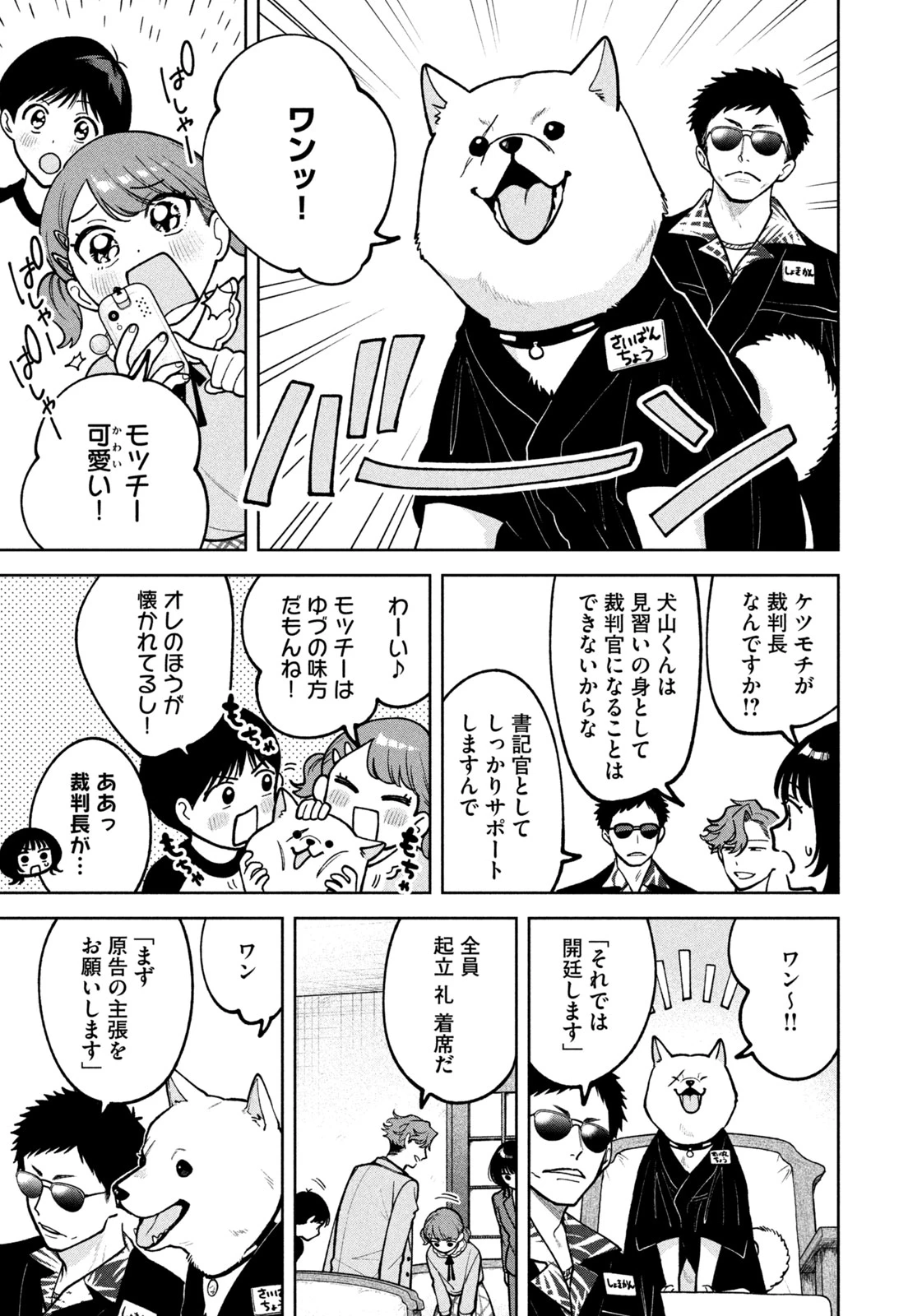 よき法律家は悪しき隣人 第34話 - 11