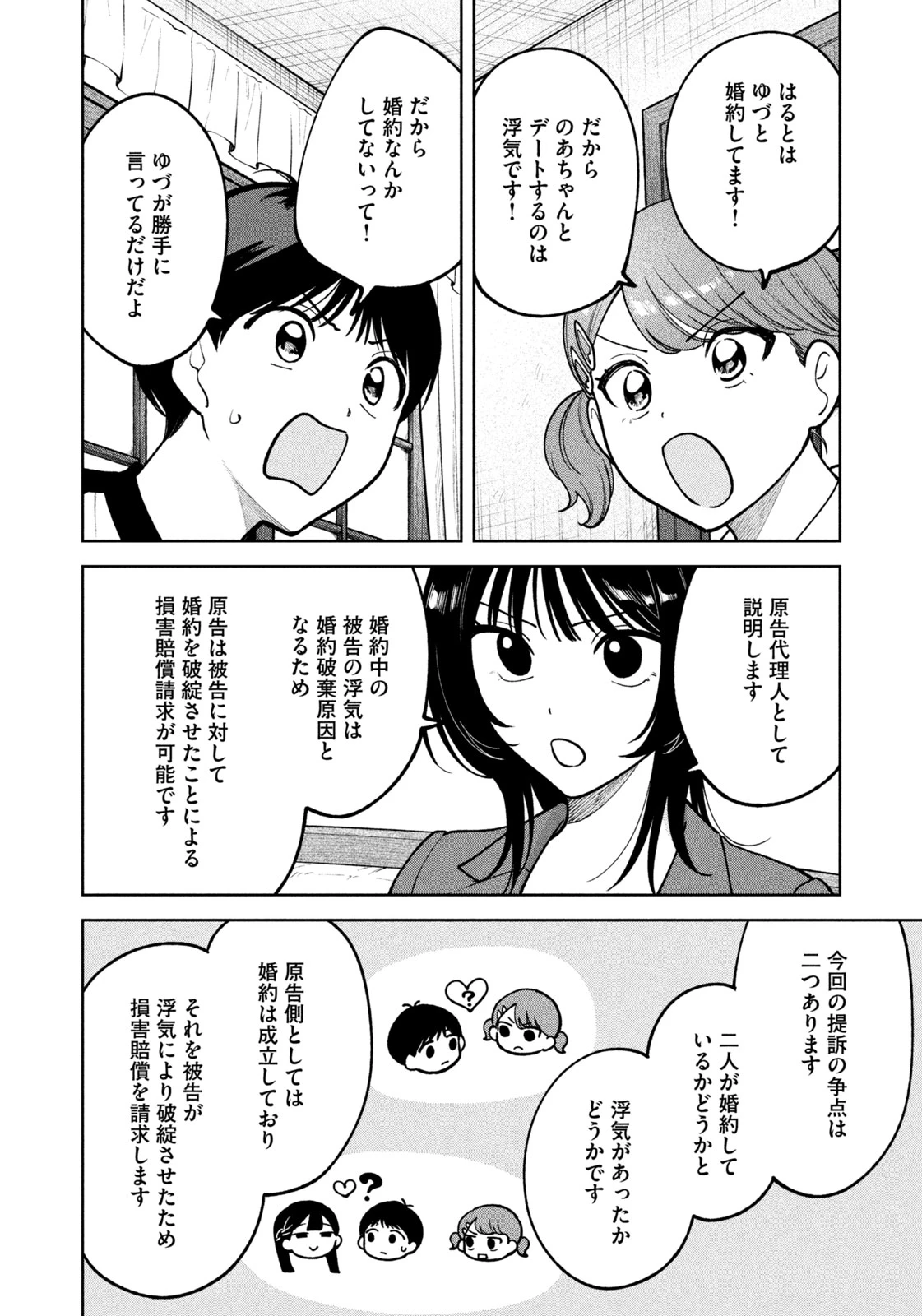 よき法律家は悪しき隣人 第34話 - 12