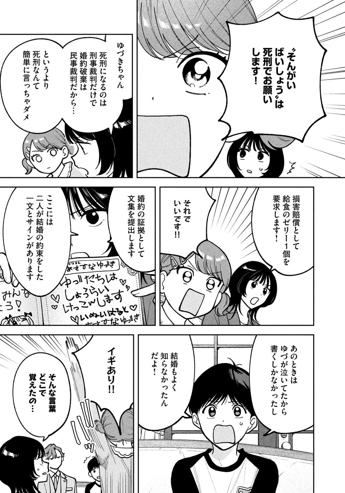 よき法律家は悪しき隣人 第34話 - 13