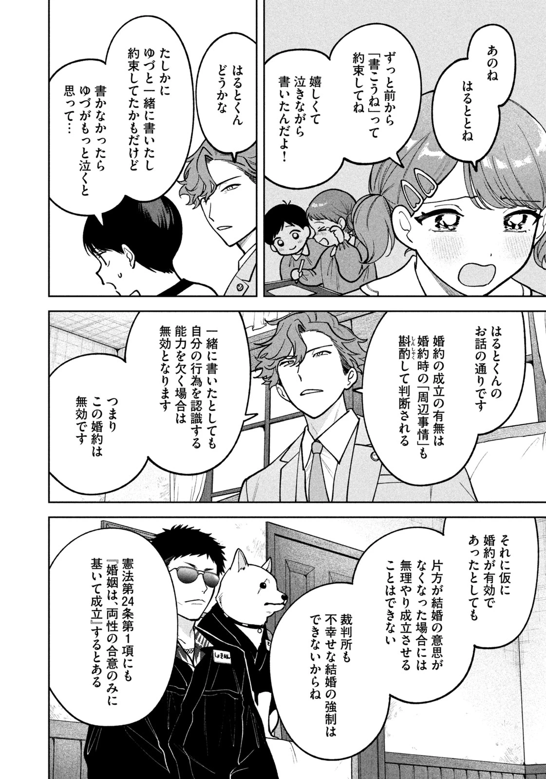 よき法律家は悪しき隣人 第34話 - 14