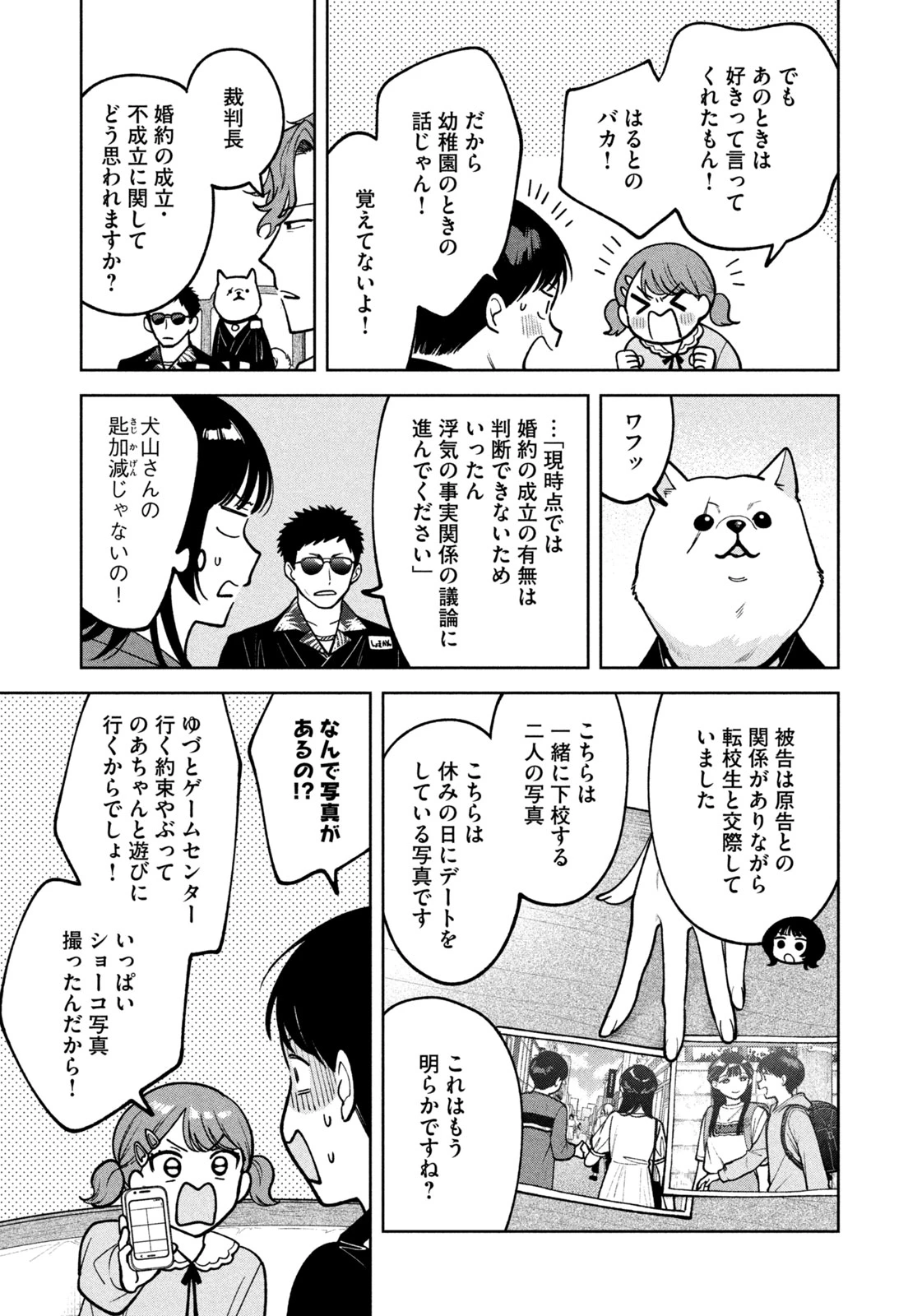 よき法律家は悪しき隣人 第34話 - 15