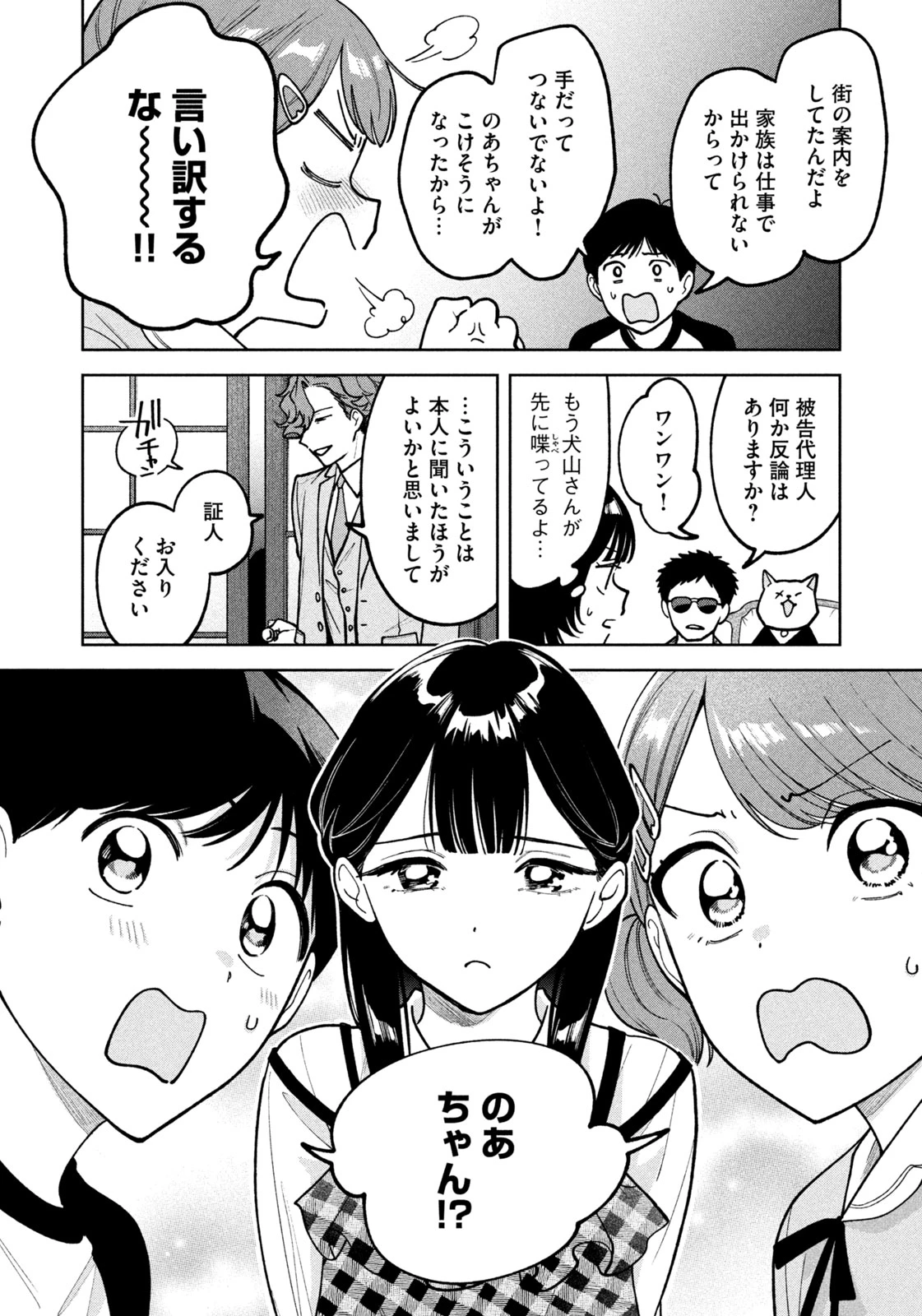 よき法律家は悪しき隣人 第34話 - 16