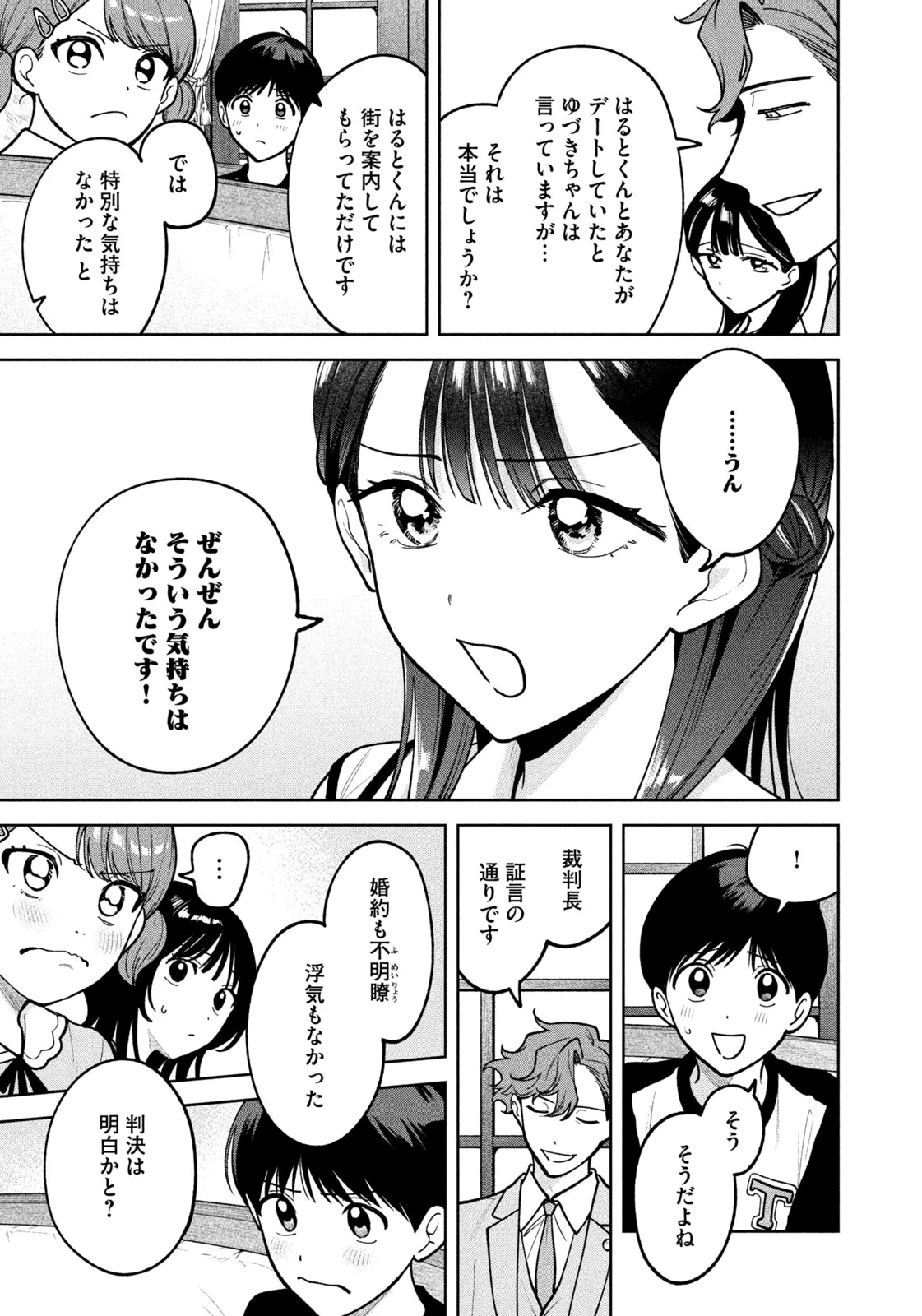 よき法律家は悪しき隣人 第34話 - 17