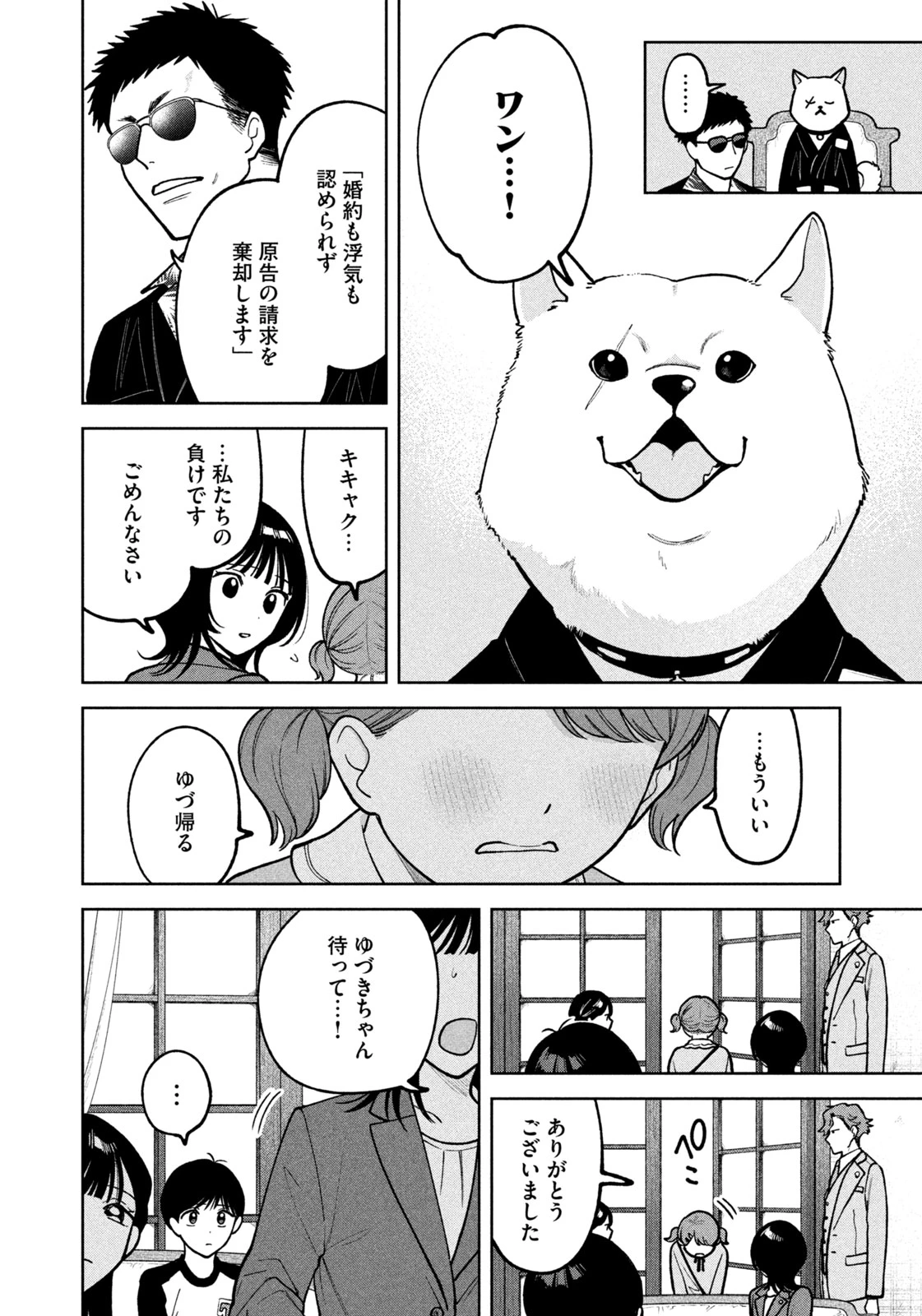 よき法律家は悪しき隣人 第34話 - 18