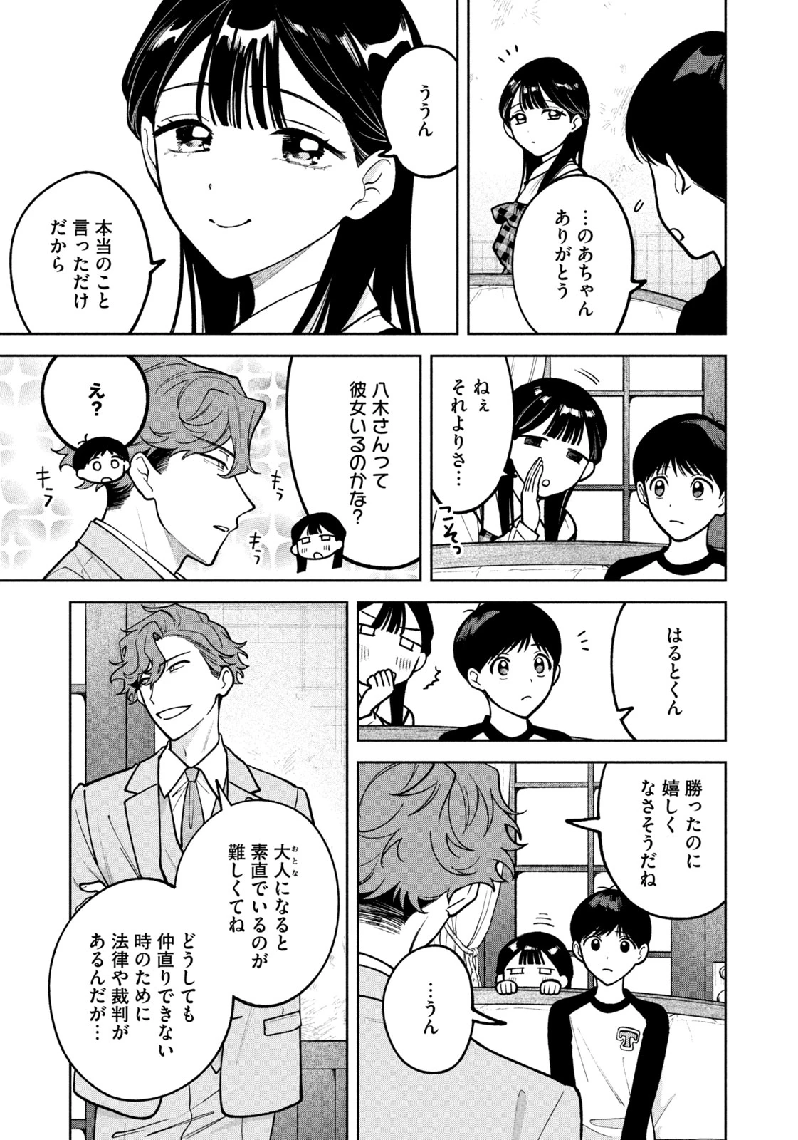 よき法律家は悪しき隣人 第34話 - 19