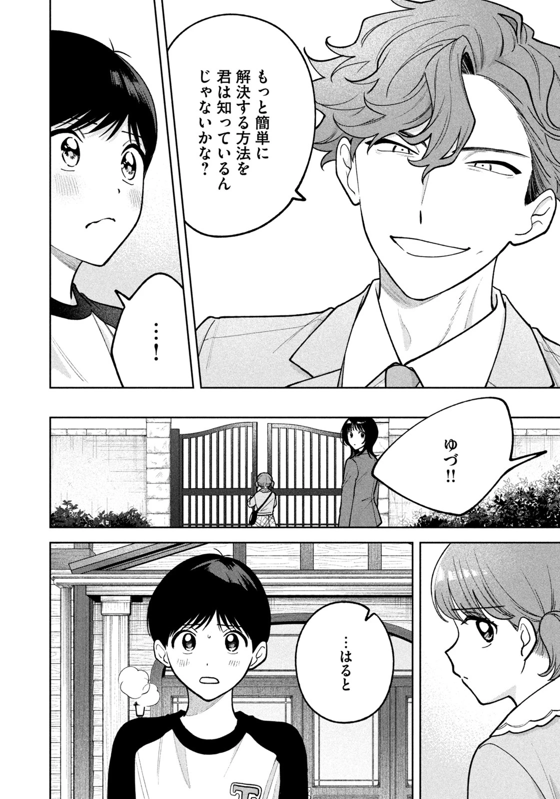 よき法律家は悪しき隣人 第34話 - 20