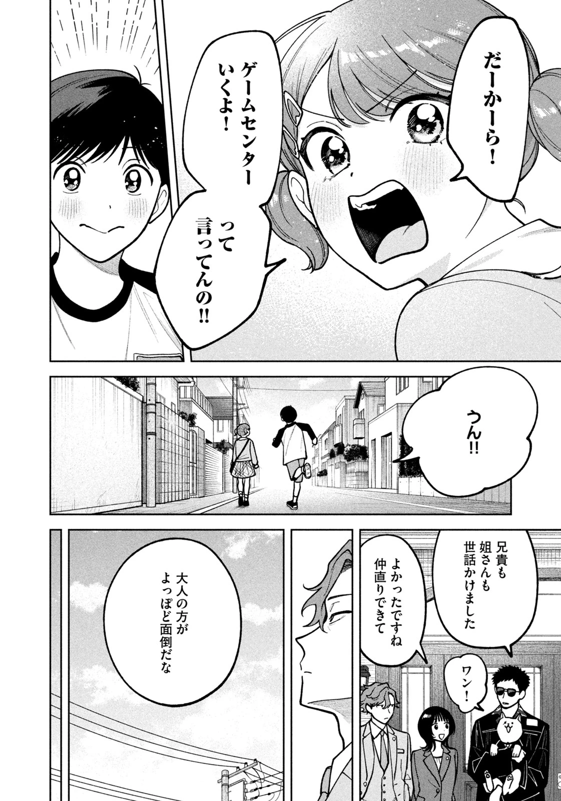 よき法律家は悪しき隣人 第34話 - 22