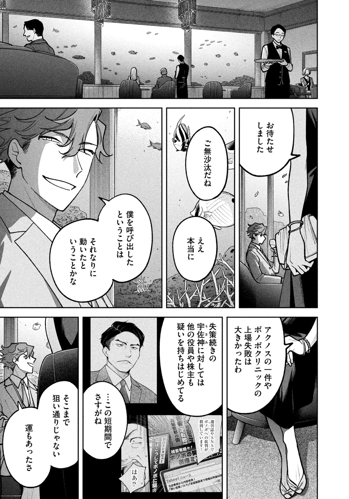 よき法律家は悪しき隣人 第34話 - 23