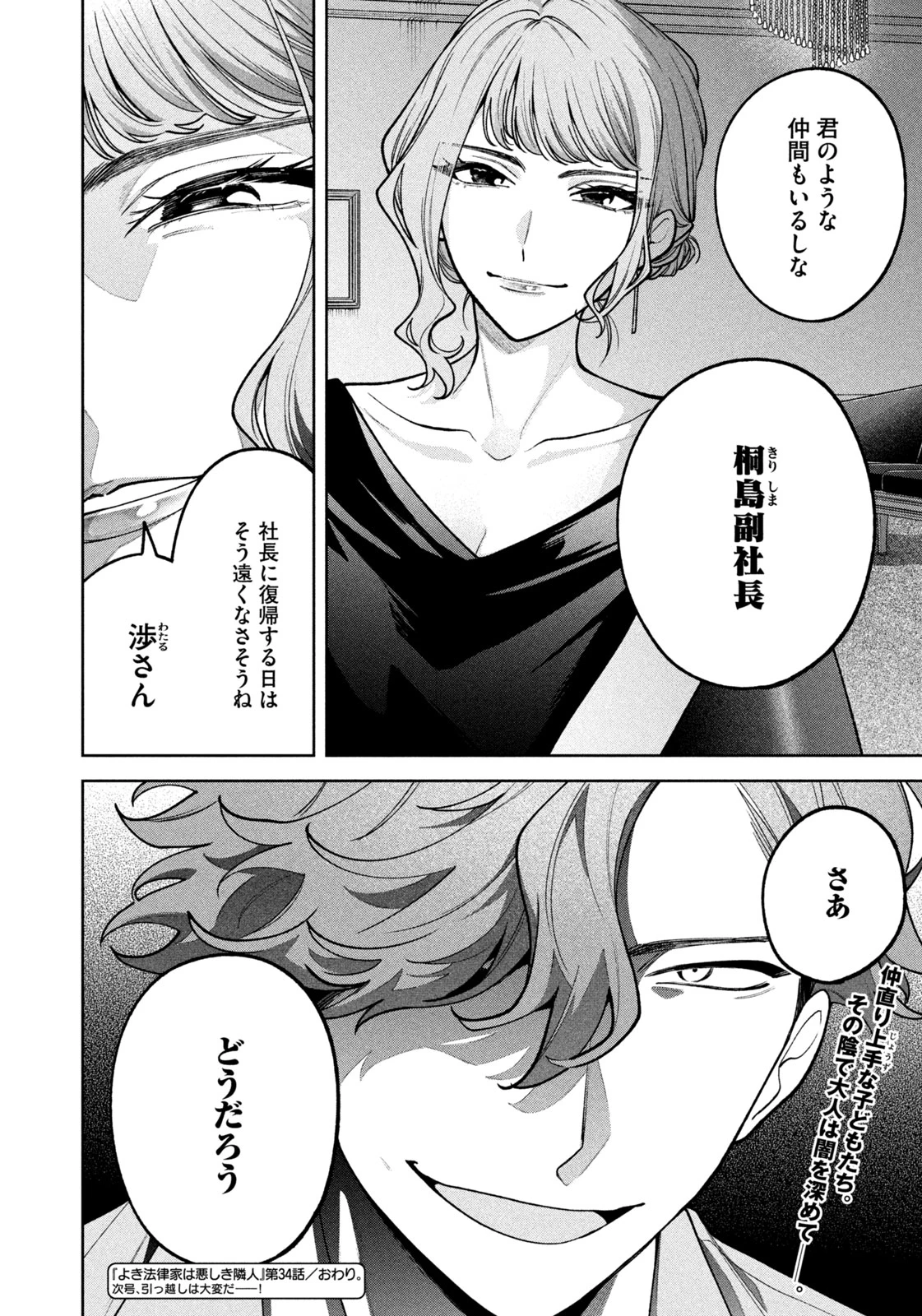 よき法律家は悪しき隣人 第34話 - 24