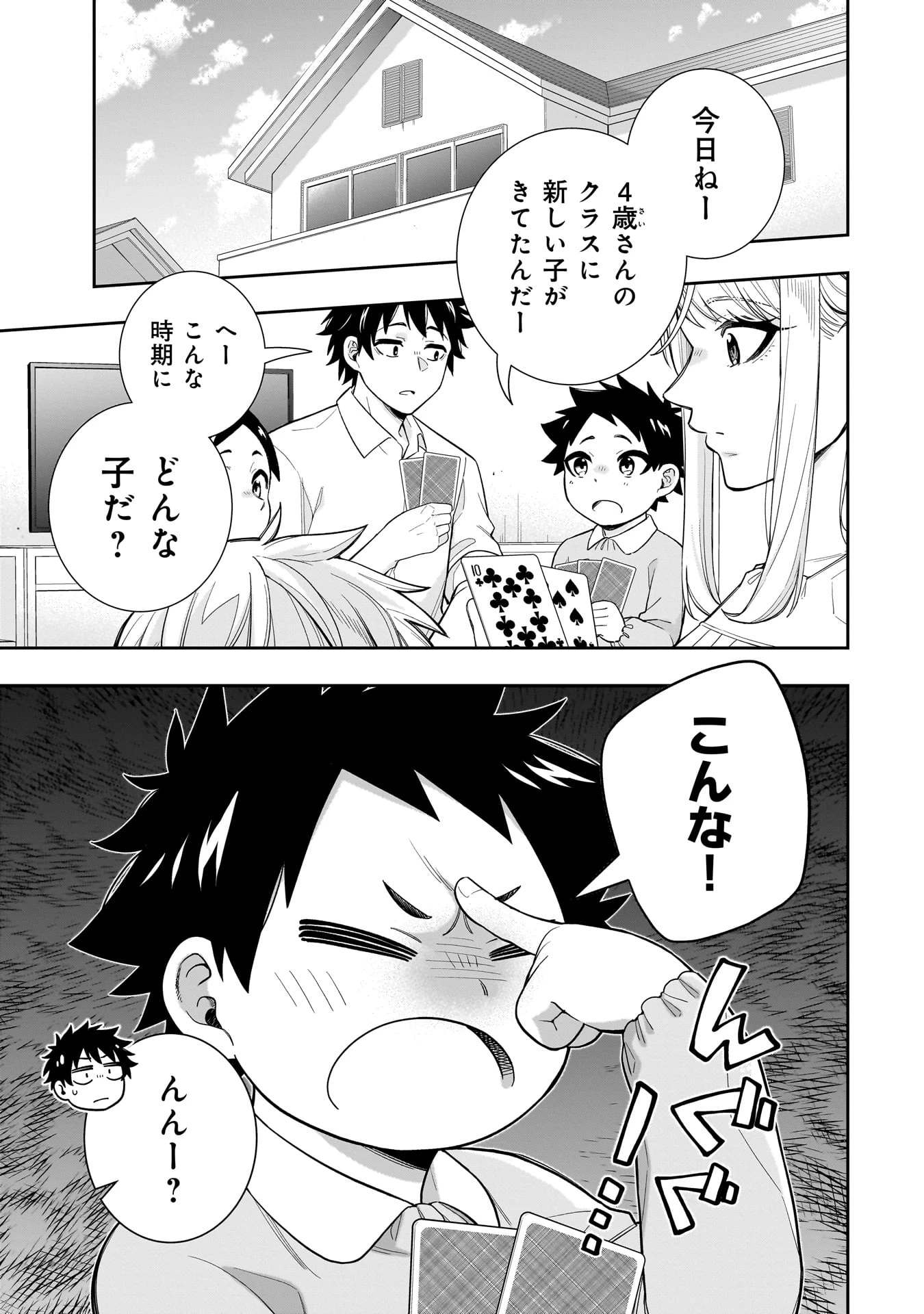 氷の姫は小さな陽だまりでとかされたい 第25話 - 1