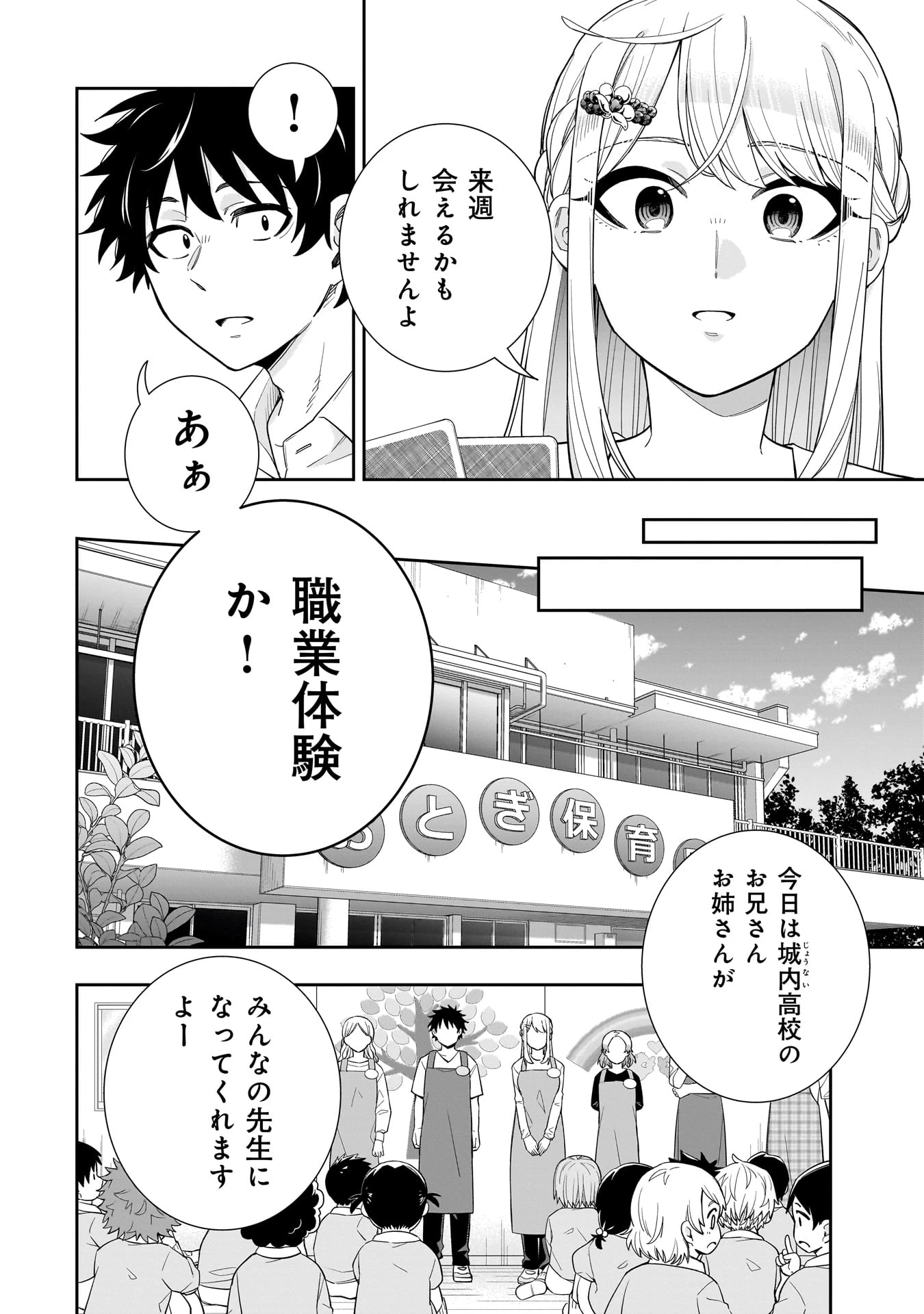 氷の姫は小さな陽だまりでとかされたい 第25話 - 2