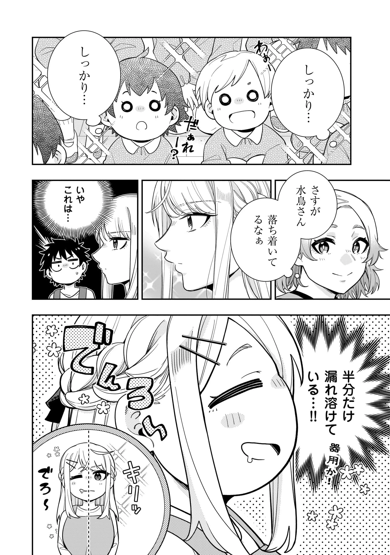 氷の姫は小さな陽だまりでとかされたい 第25話 - 4