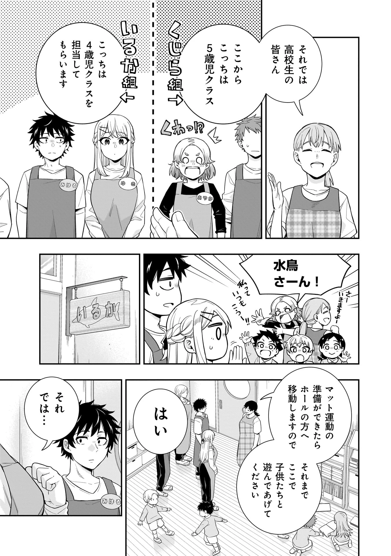 氷の姫は小さな陽だまりでとかされたい 第25話 - 5