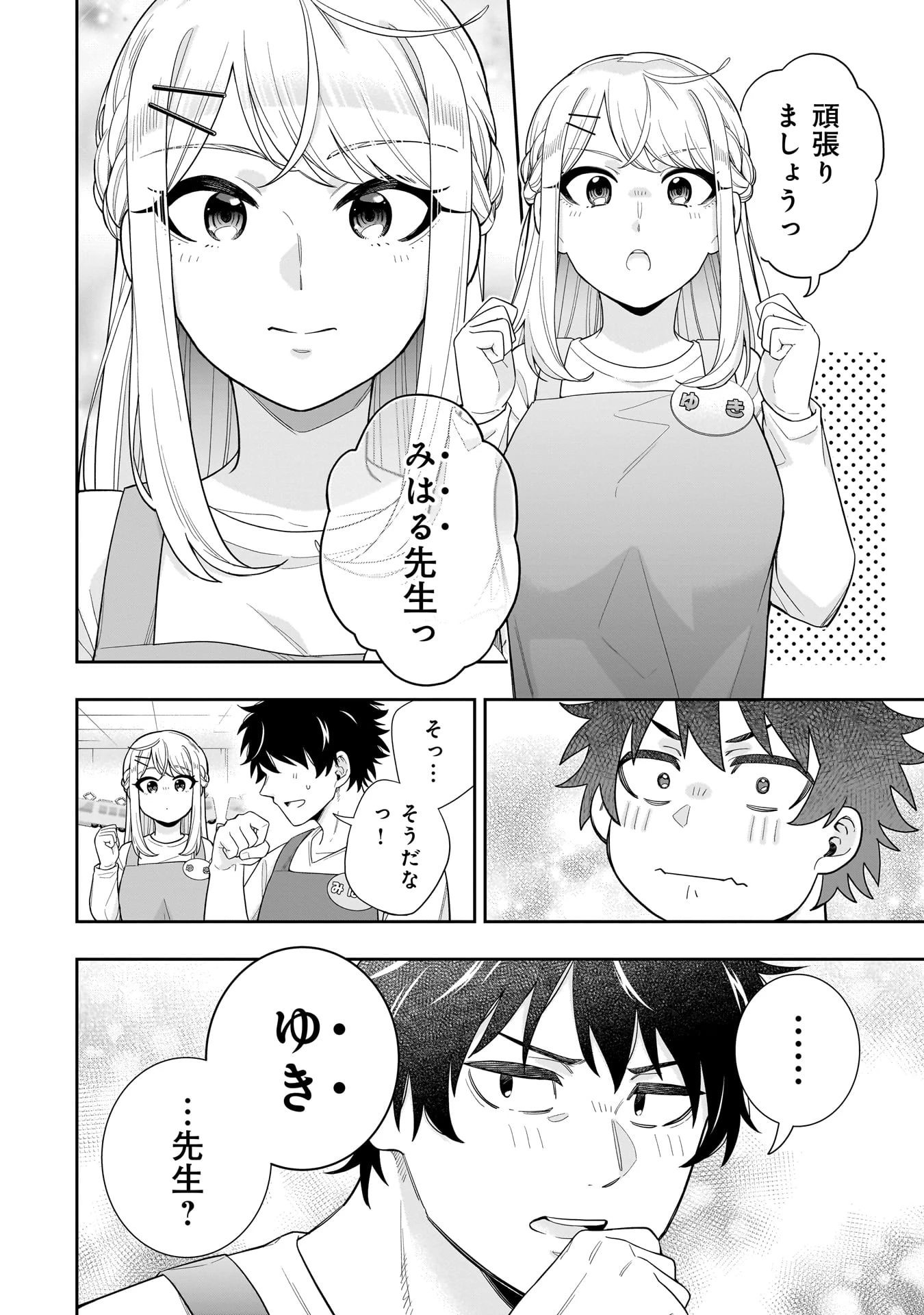 氷の姫は小さな陽だまりでとかされたい 第25話 - 6