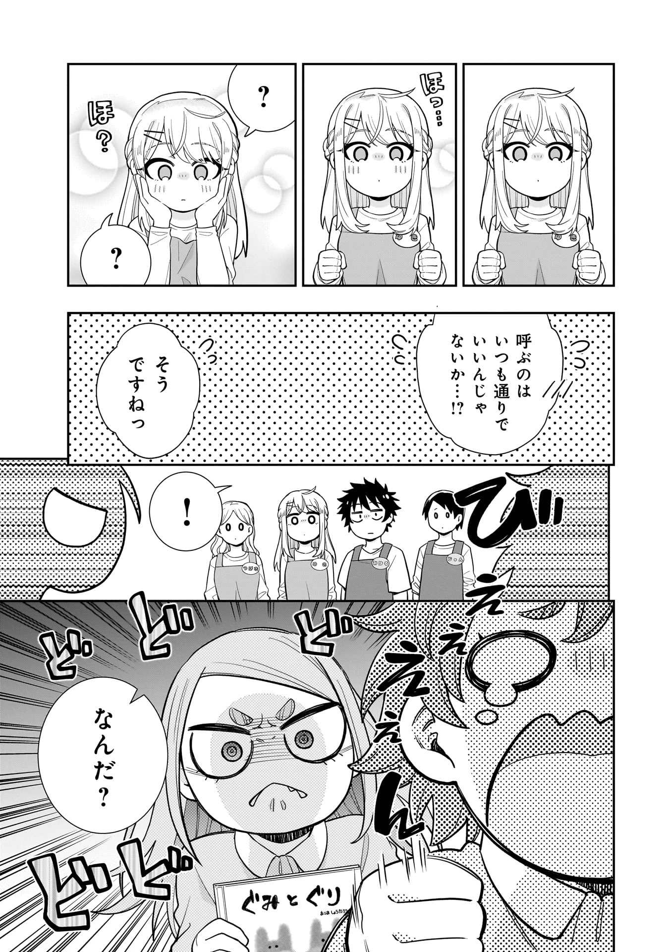 氷の姫は小さな陽だまりでとかされたい 第25話 - 7