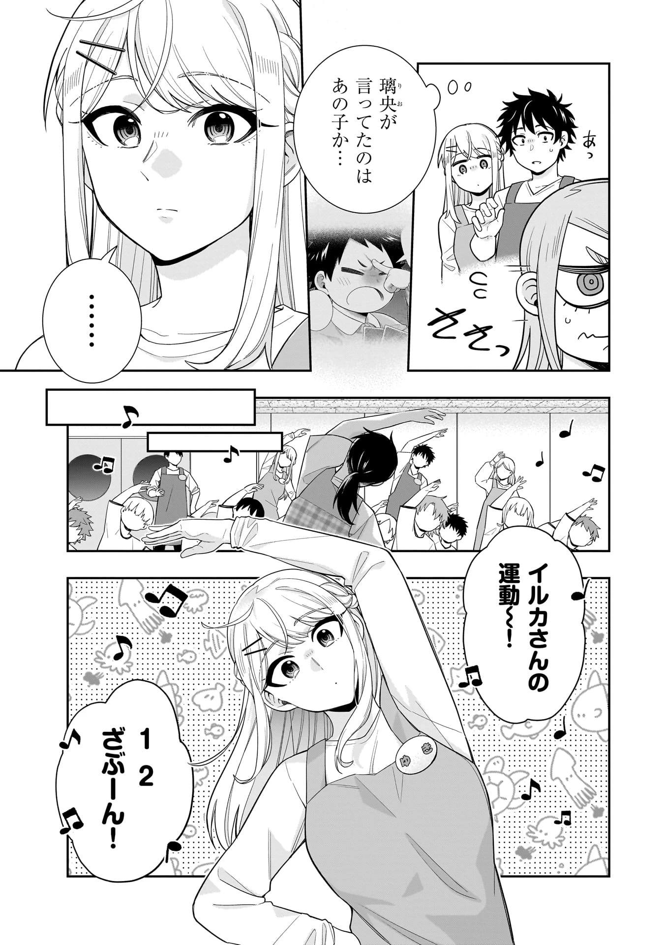 氷の姫は小さな陽だまりでとかされたい 第25話 - 9