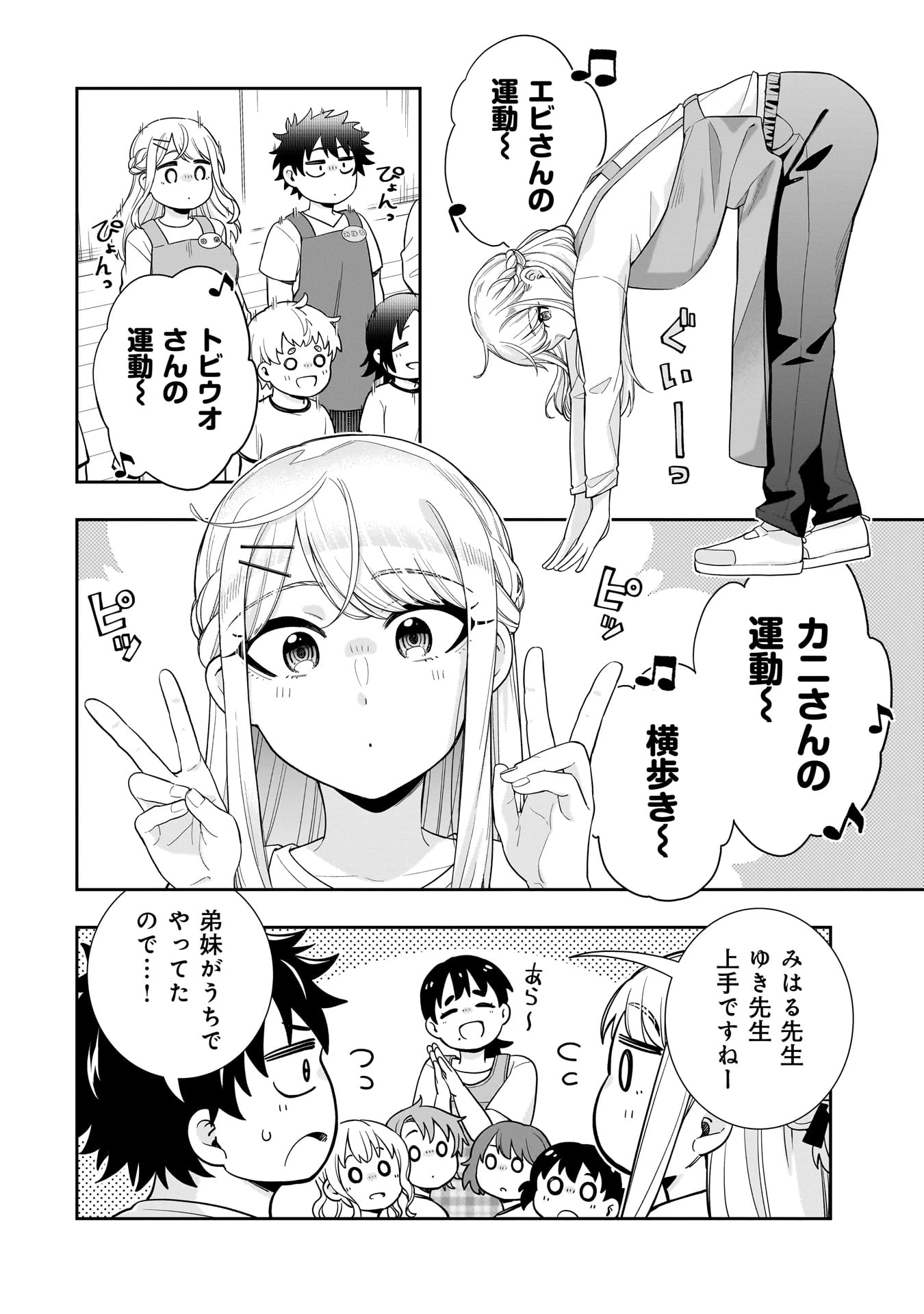 氷の姫は小さな陽だまりでとかされたい 第25話 - 10