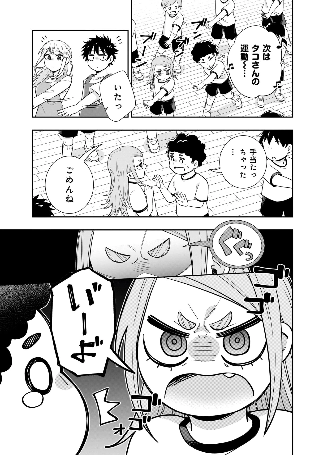 氷の姫は小さな陽だまりでとかされたい 第25話 - 11