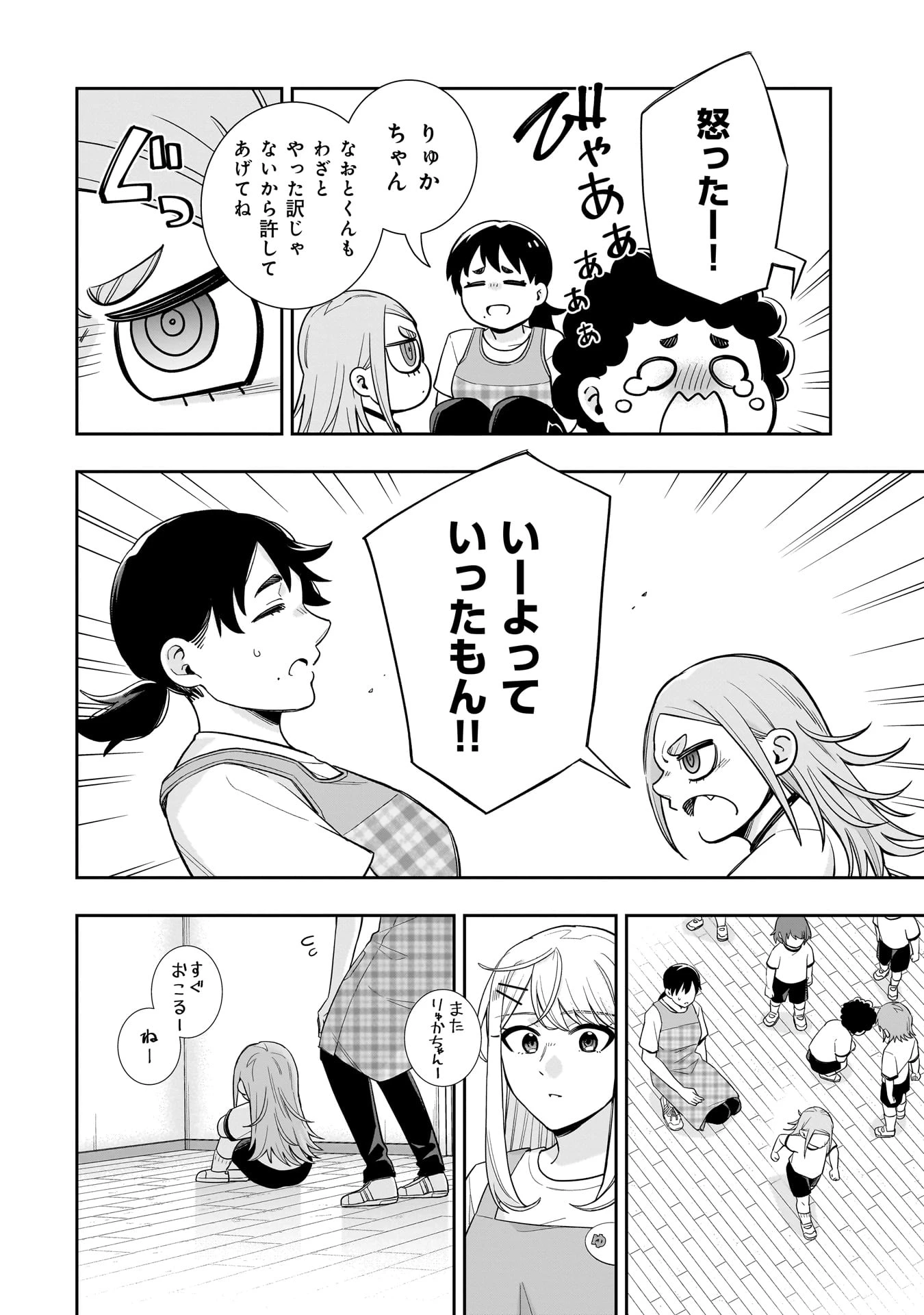 氷の姫は小さな陽だまりでとかされたい 第25話 - 12