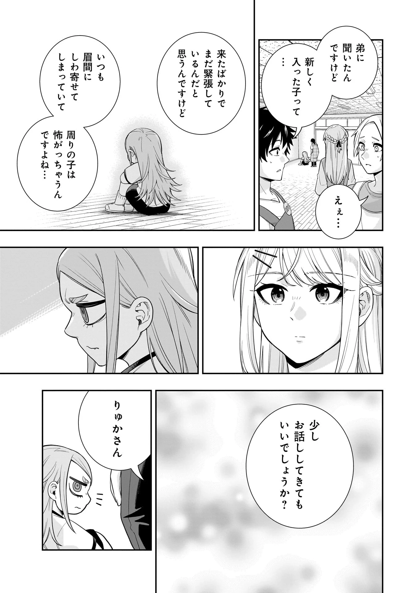 氷の姫は小さな陽だまりでとかされたい 第25話 - 13