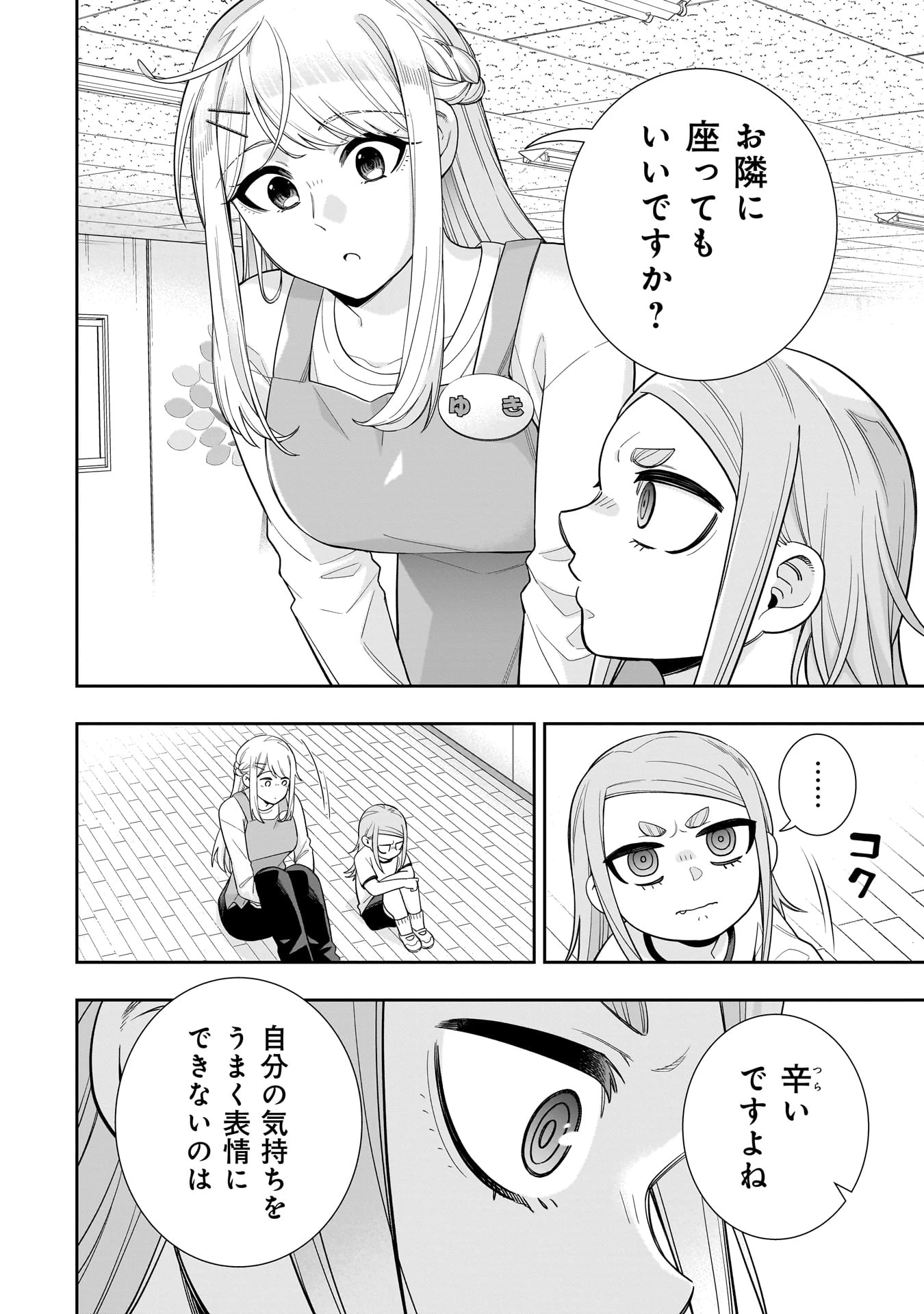 氷の姫は小さな陽だまりでとかされたい 第25話 - 14