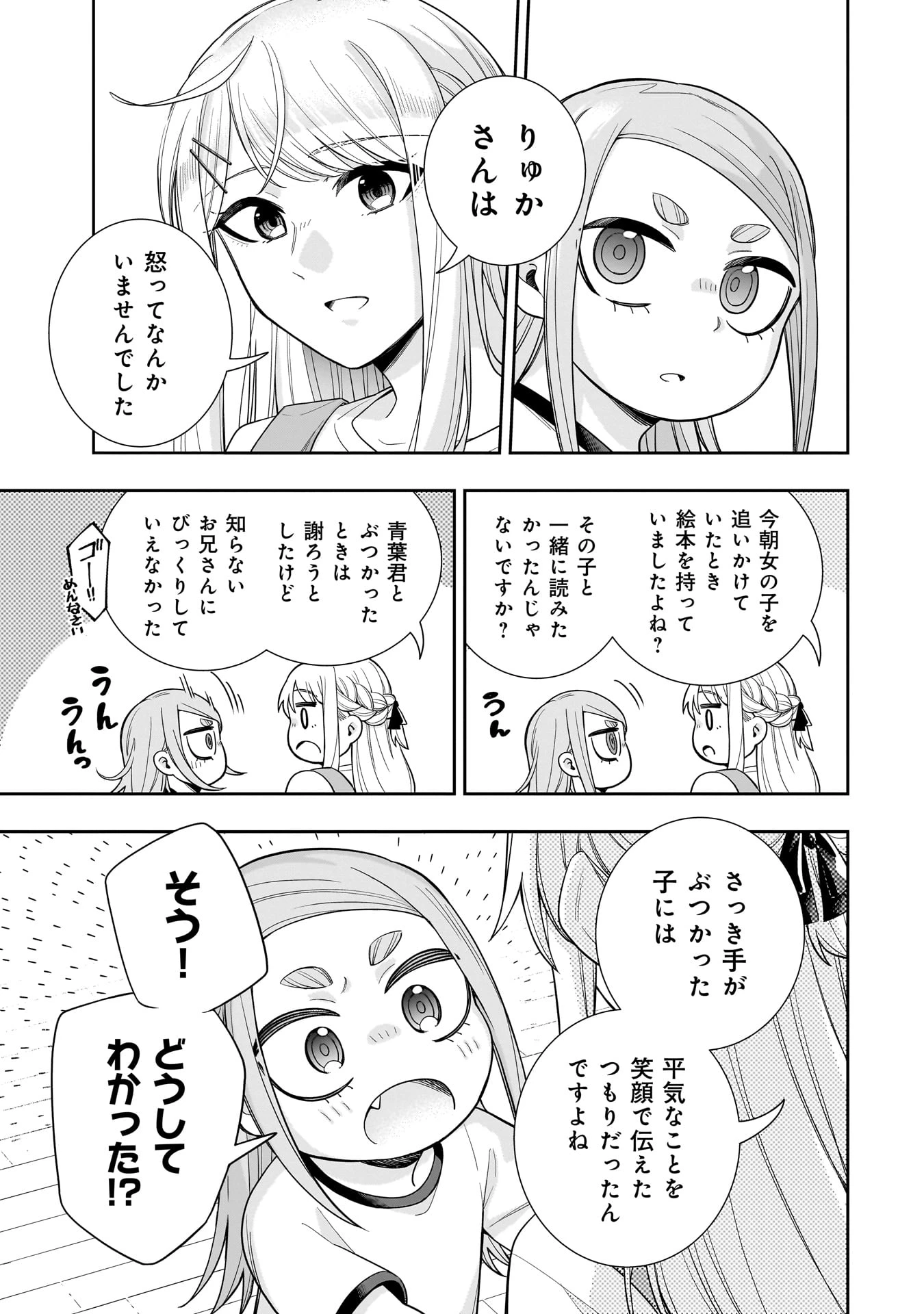 氷の姫は小さな陽だまりでとかされたい 第25話 - 15