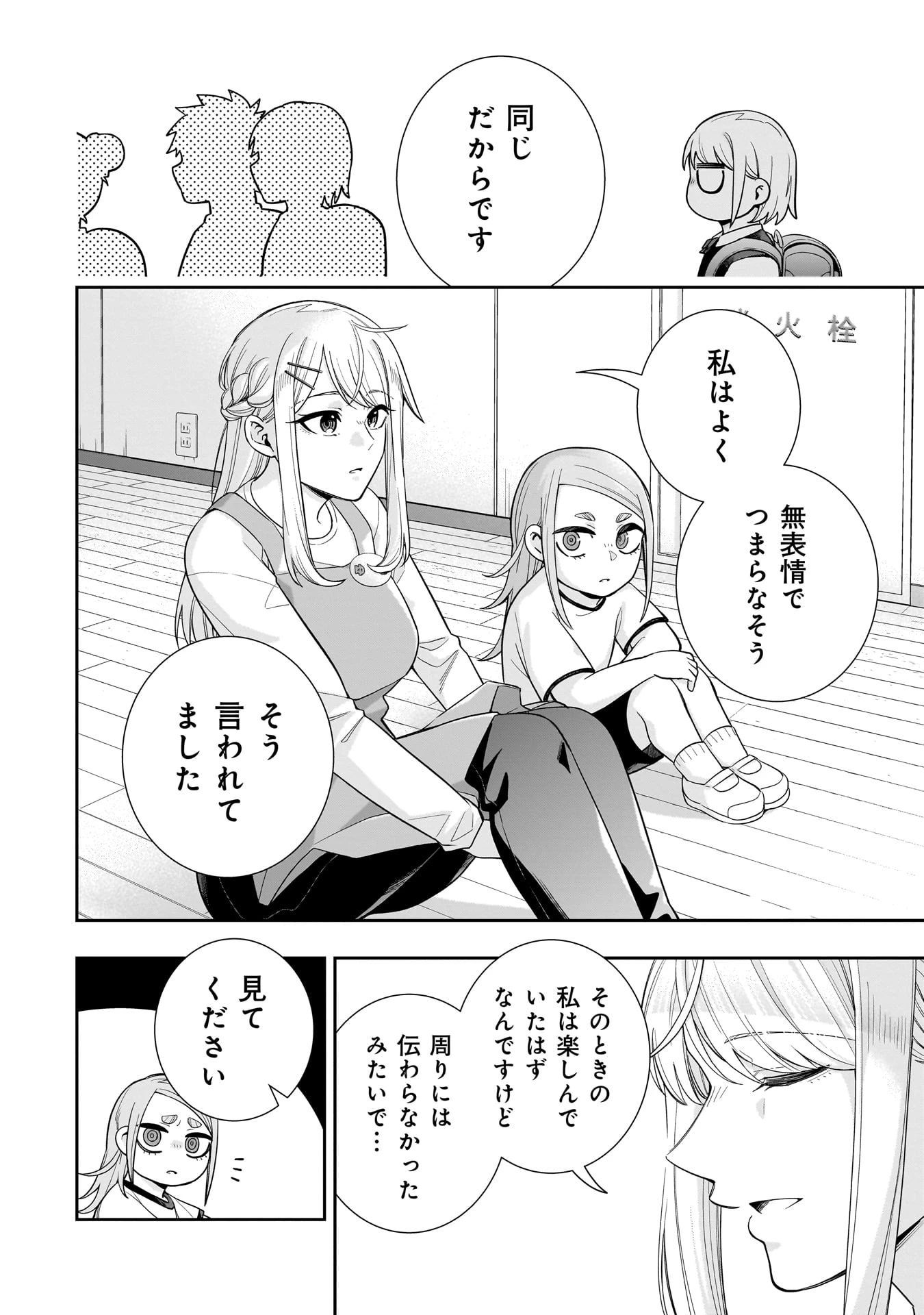 氷の姫は小さな陽だまりでとかされたい 第25話 - 16