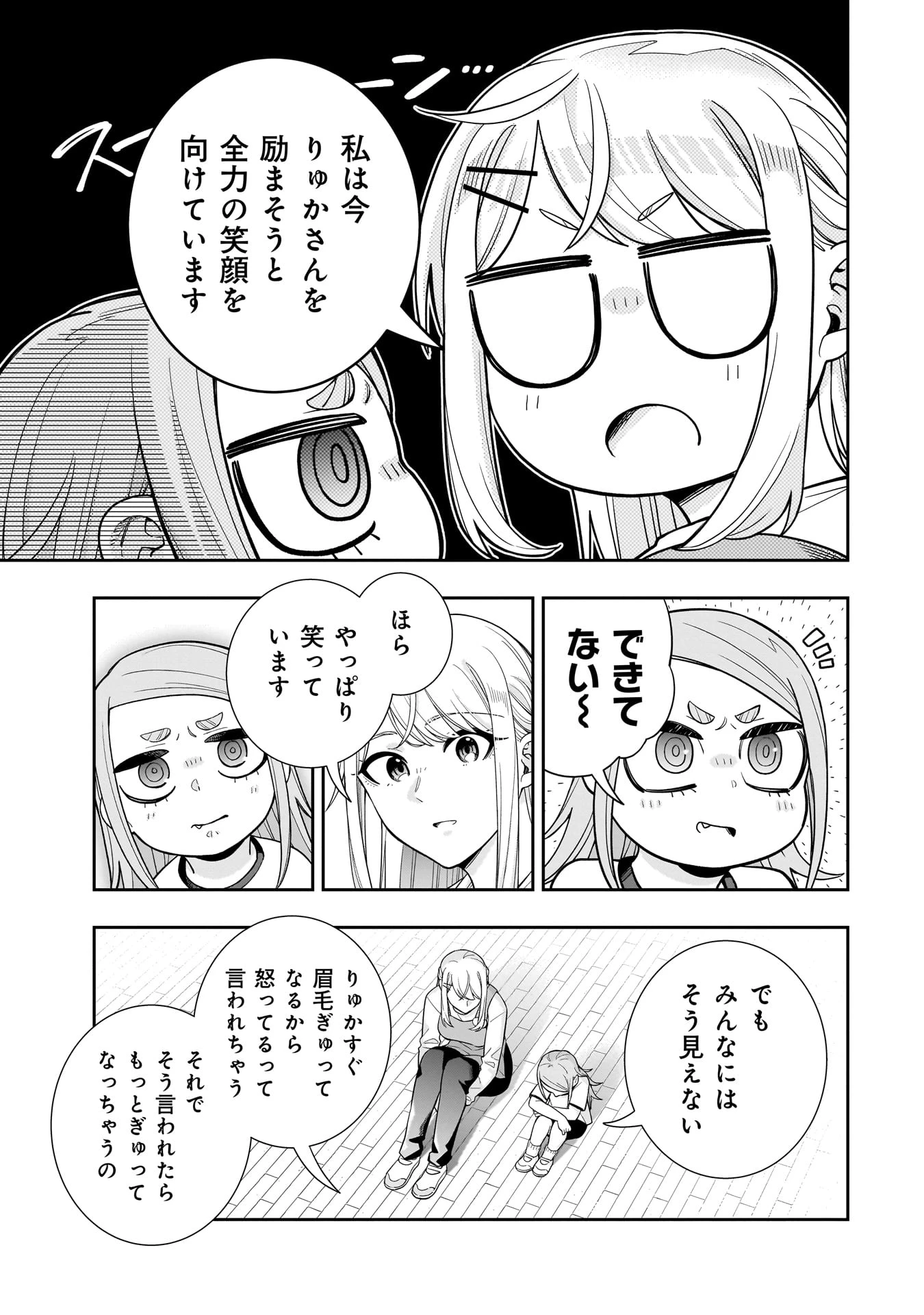 氷の姫は小さな陽だまりでとかされたい 第25話 - 17